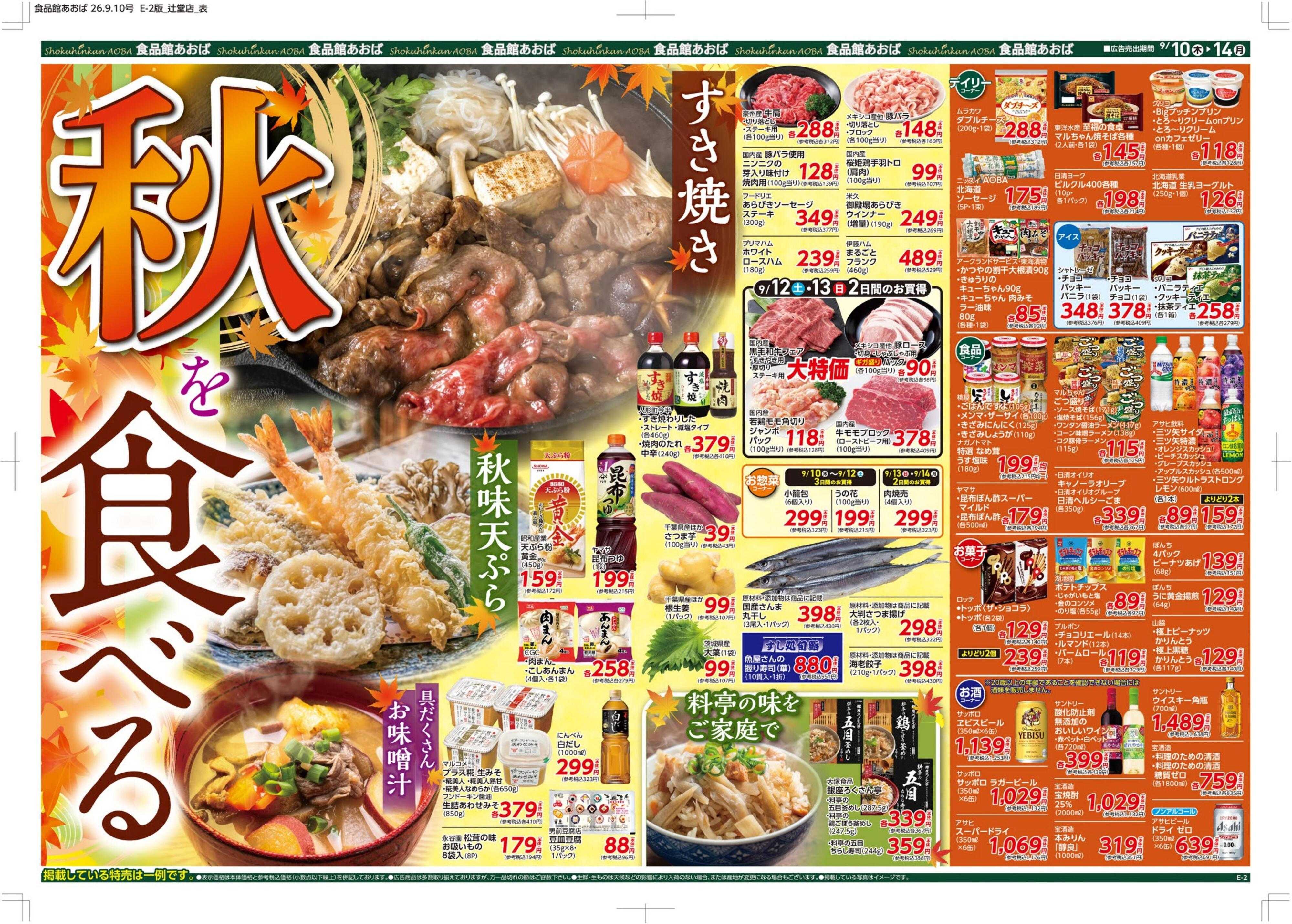 食品館あおば 