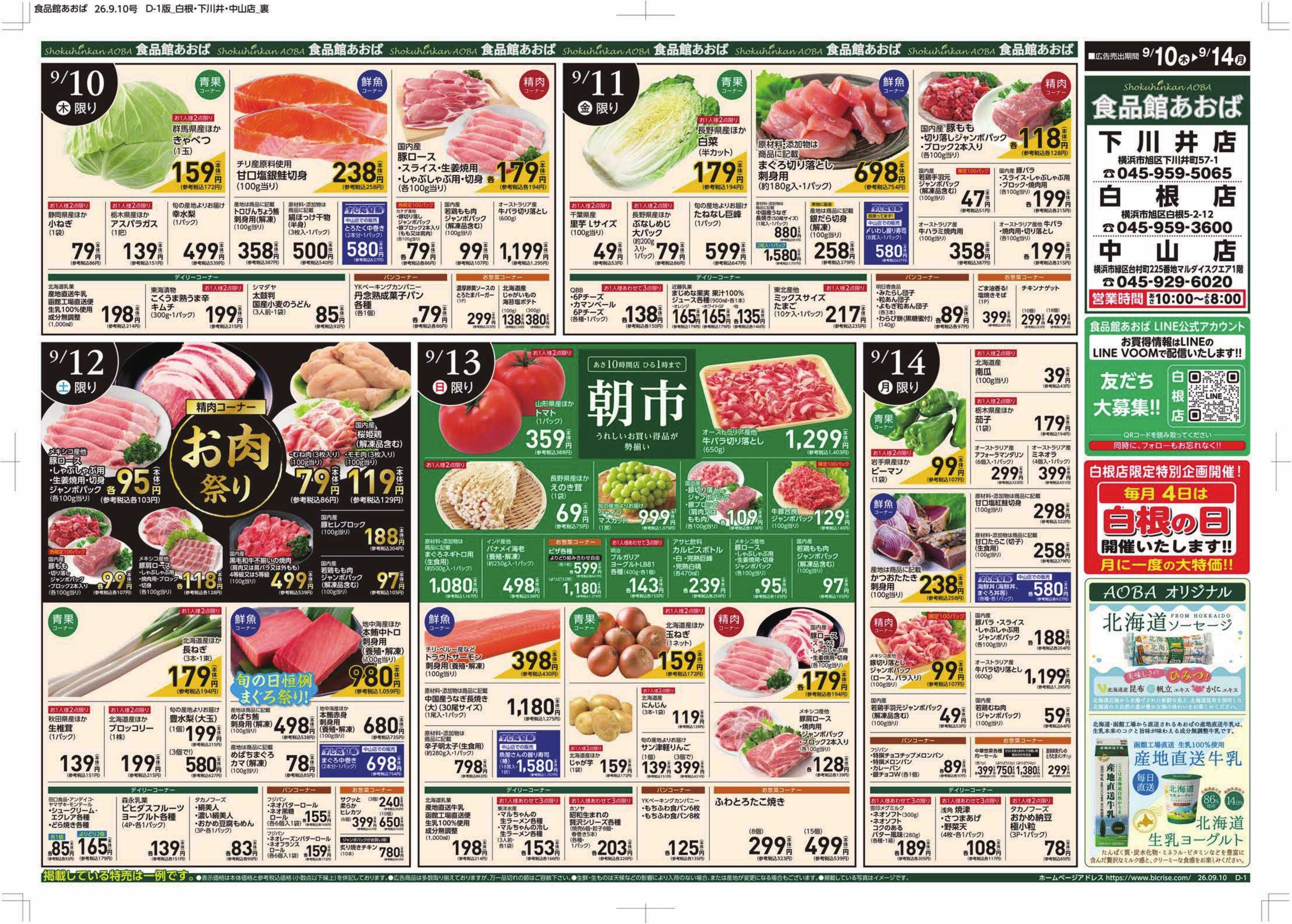 食品館あおば 
