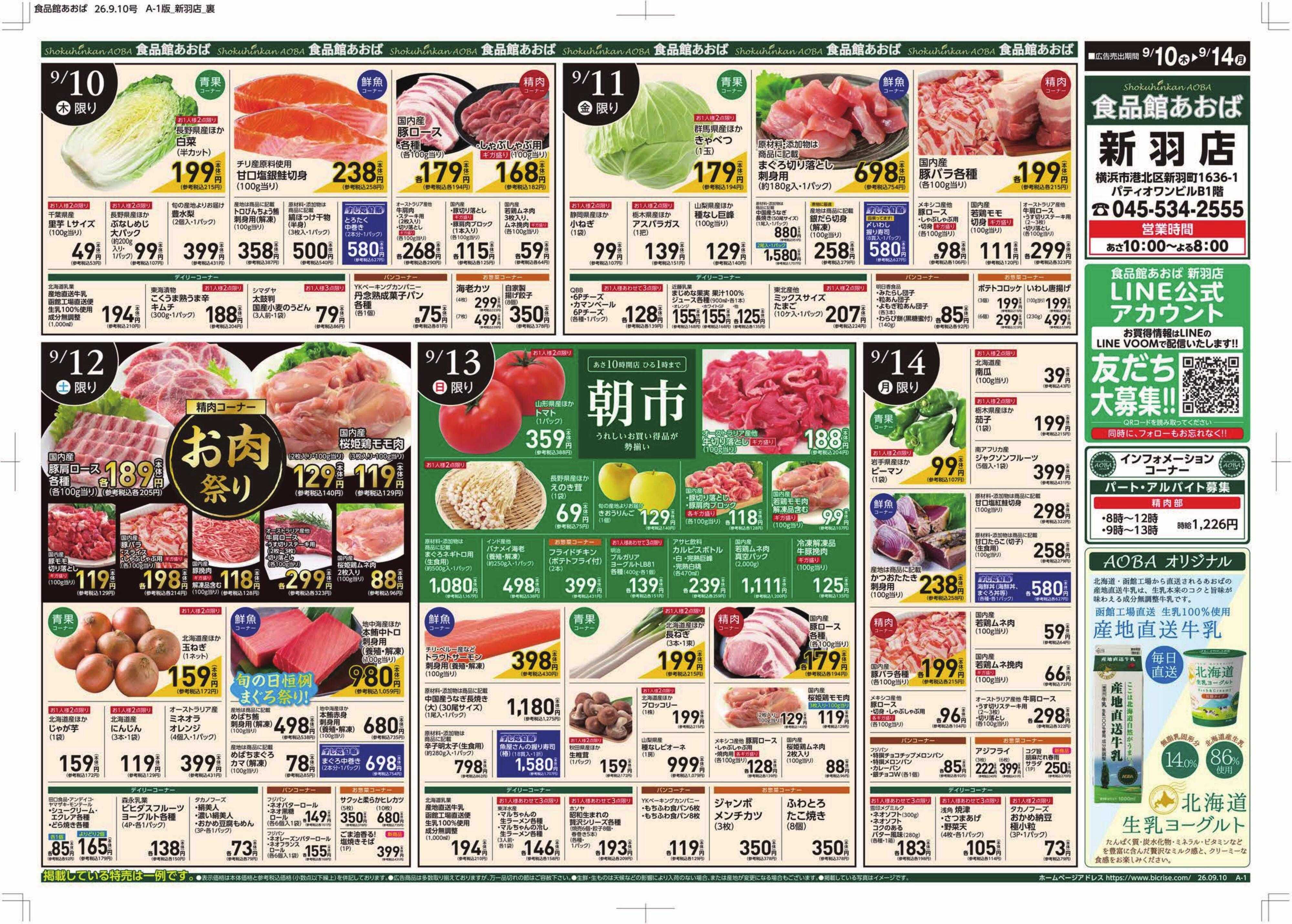 食品館あおば 