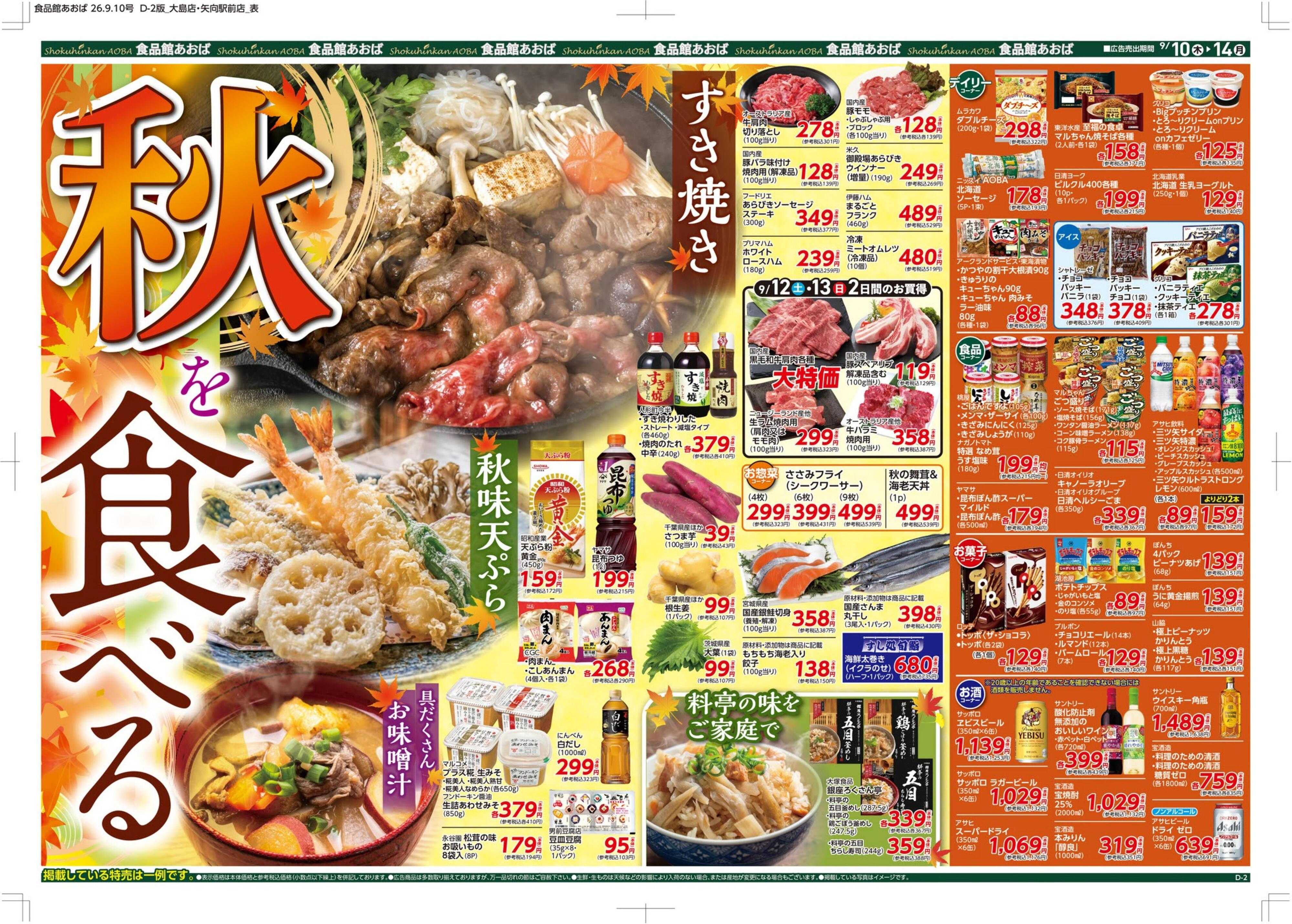 食品館あおば 