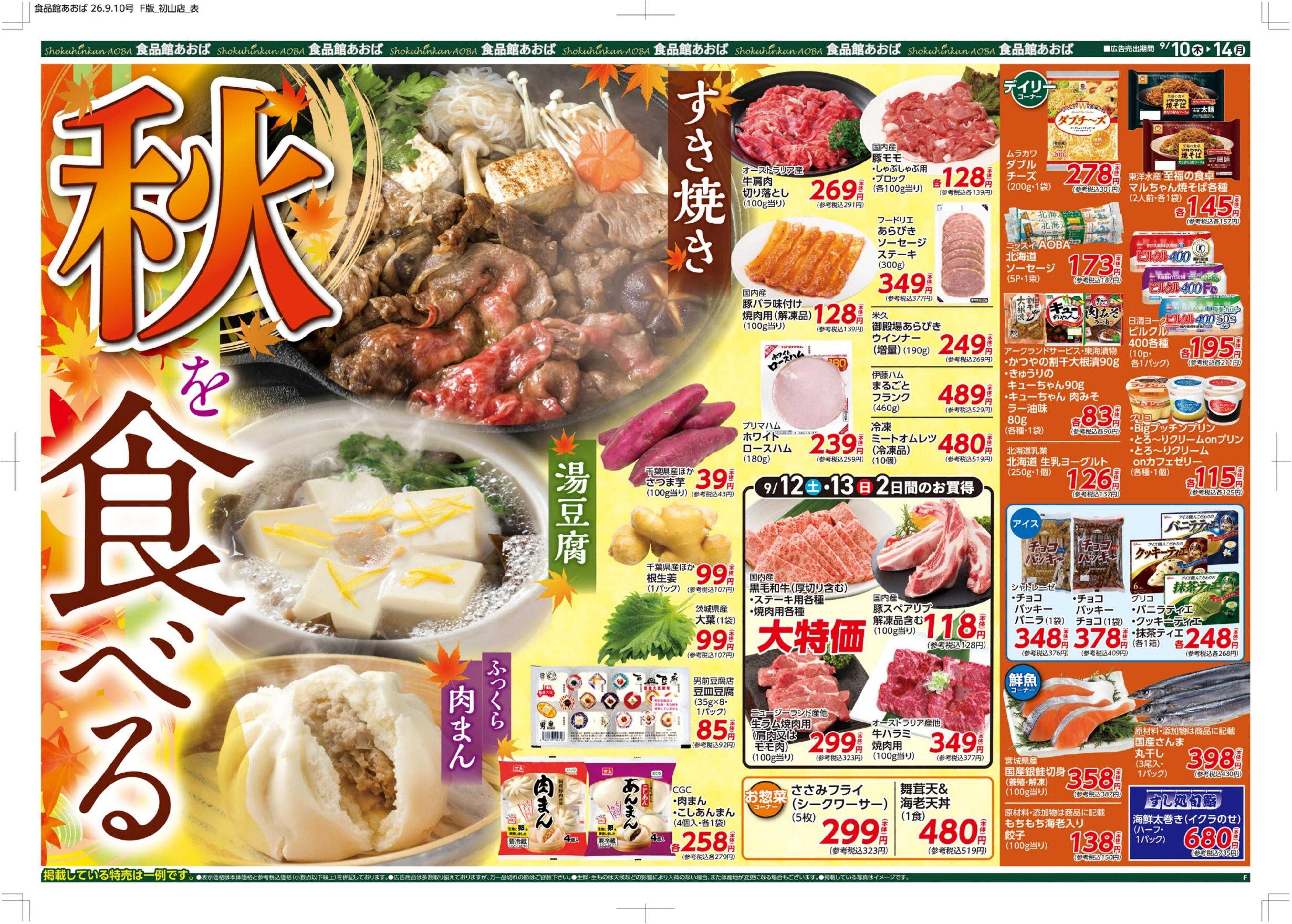 食品館あおば 