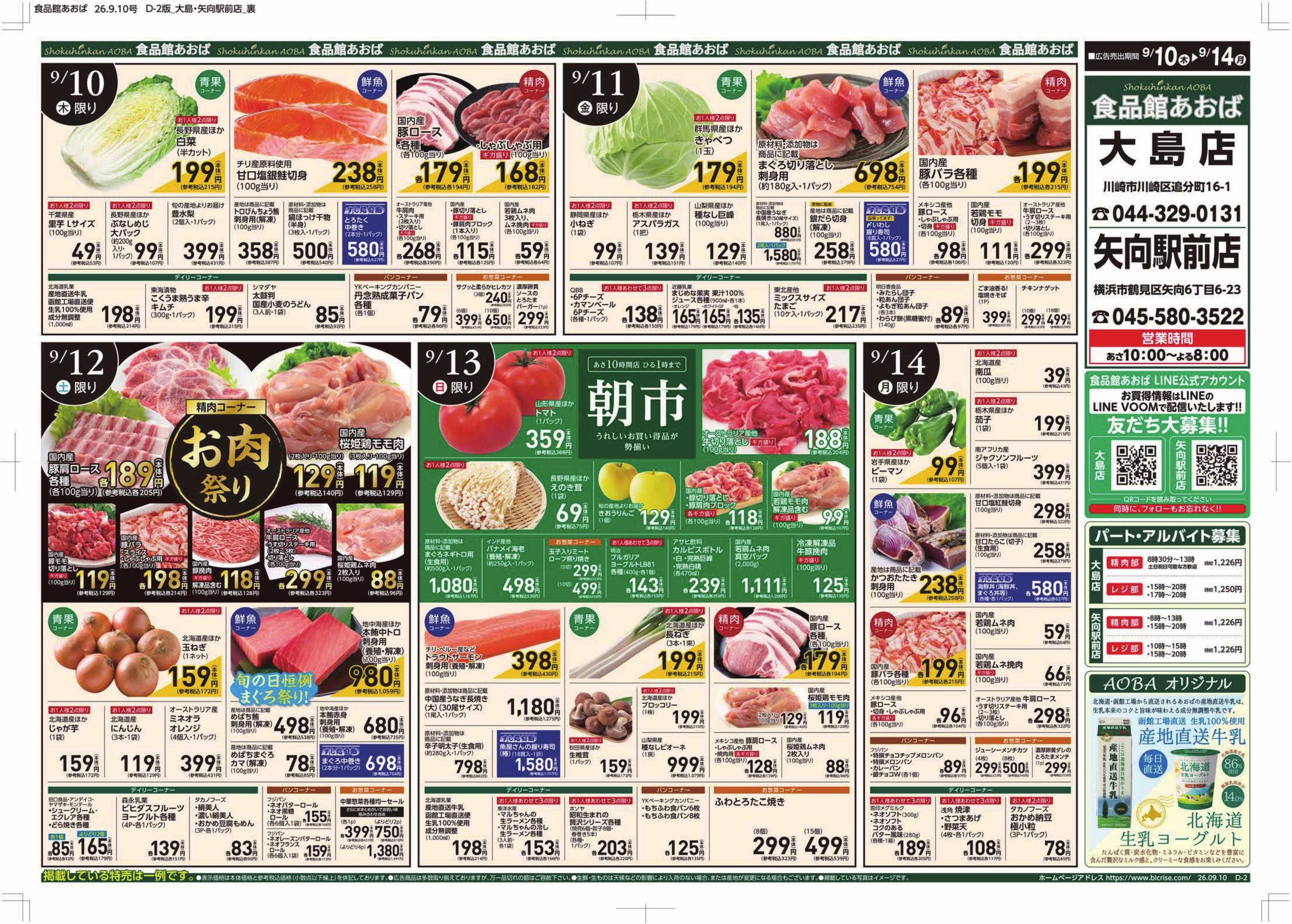 食品館あおば 