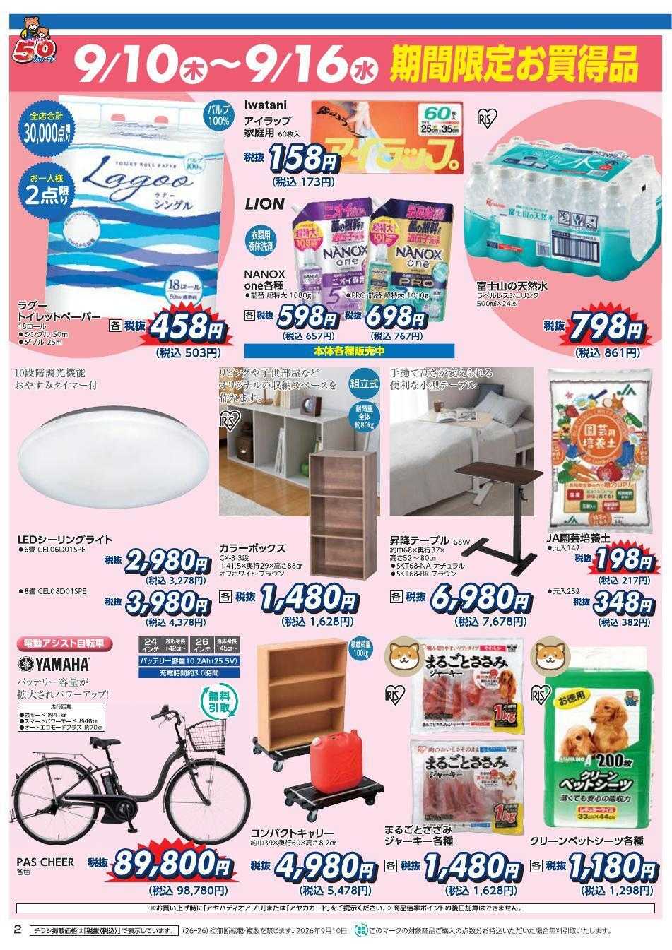 ディオワールド アヤカ会員様特別ご優待会