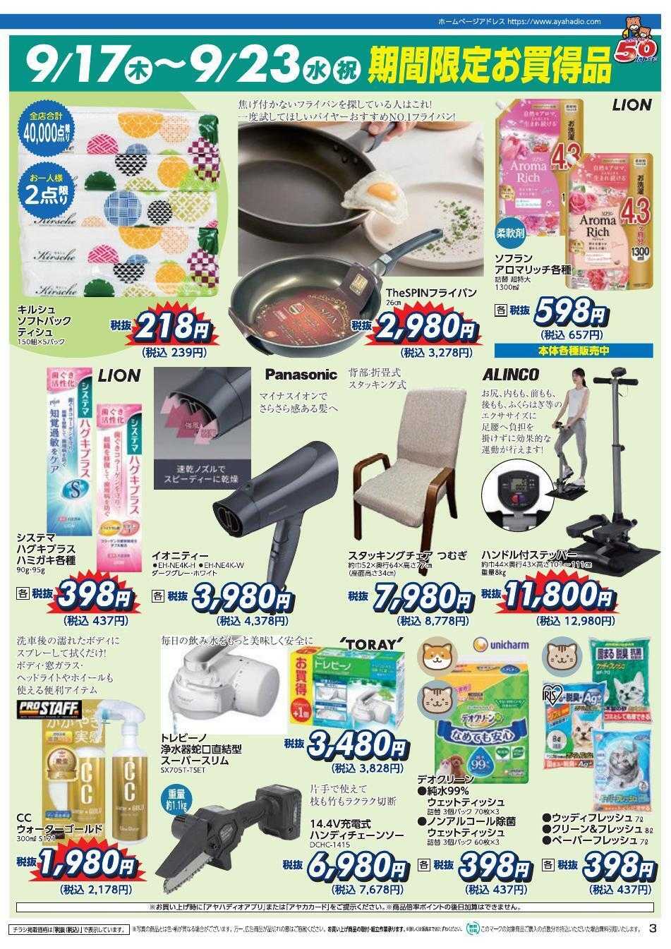 ディオワールド アヤカ会員様特別ご優待会