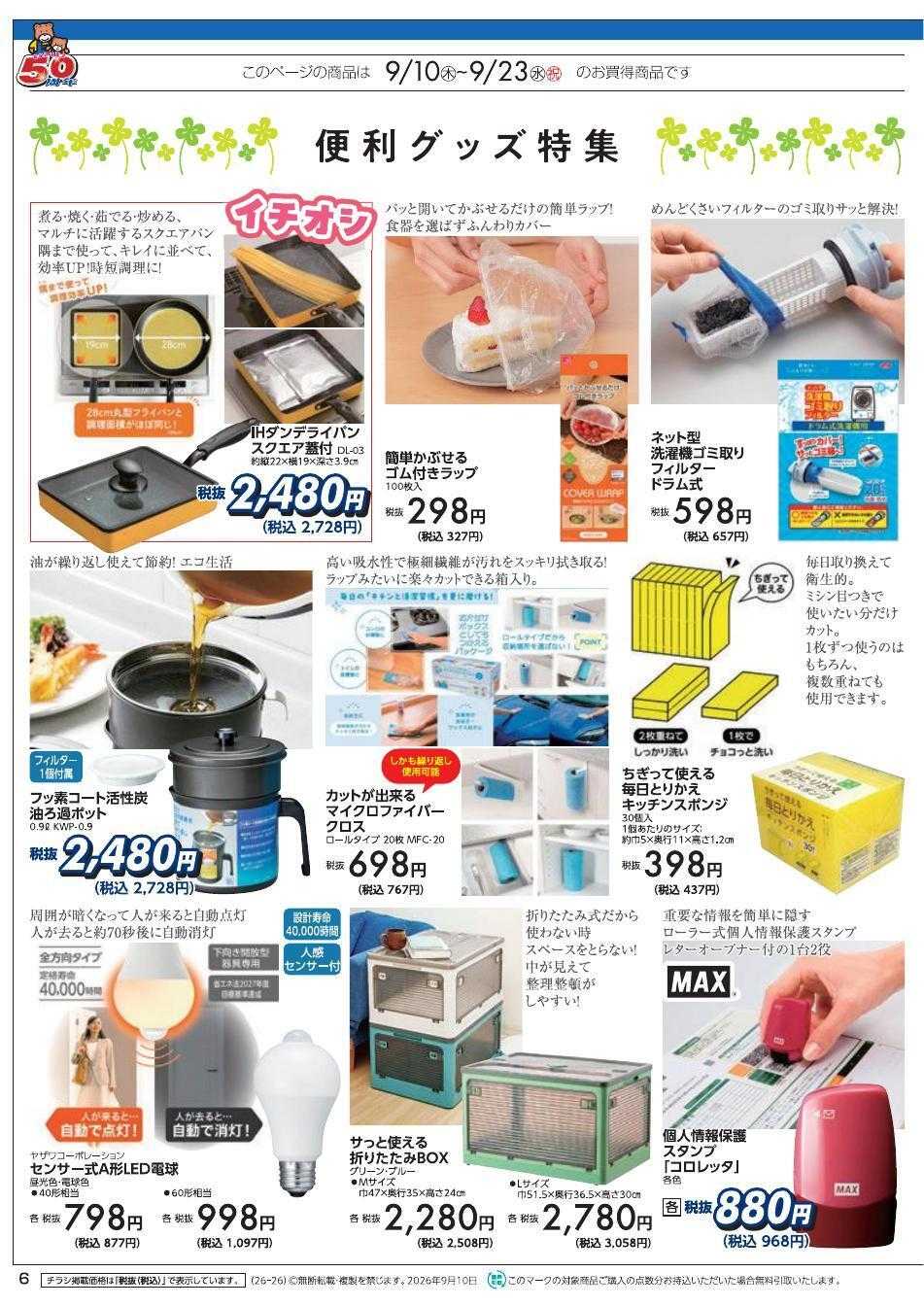 ディオワールド アヤカ会員様特別ご優待会