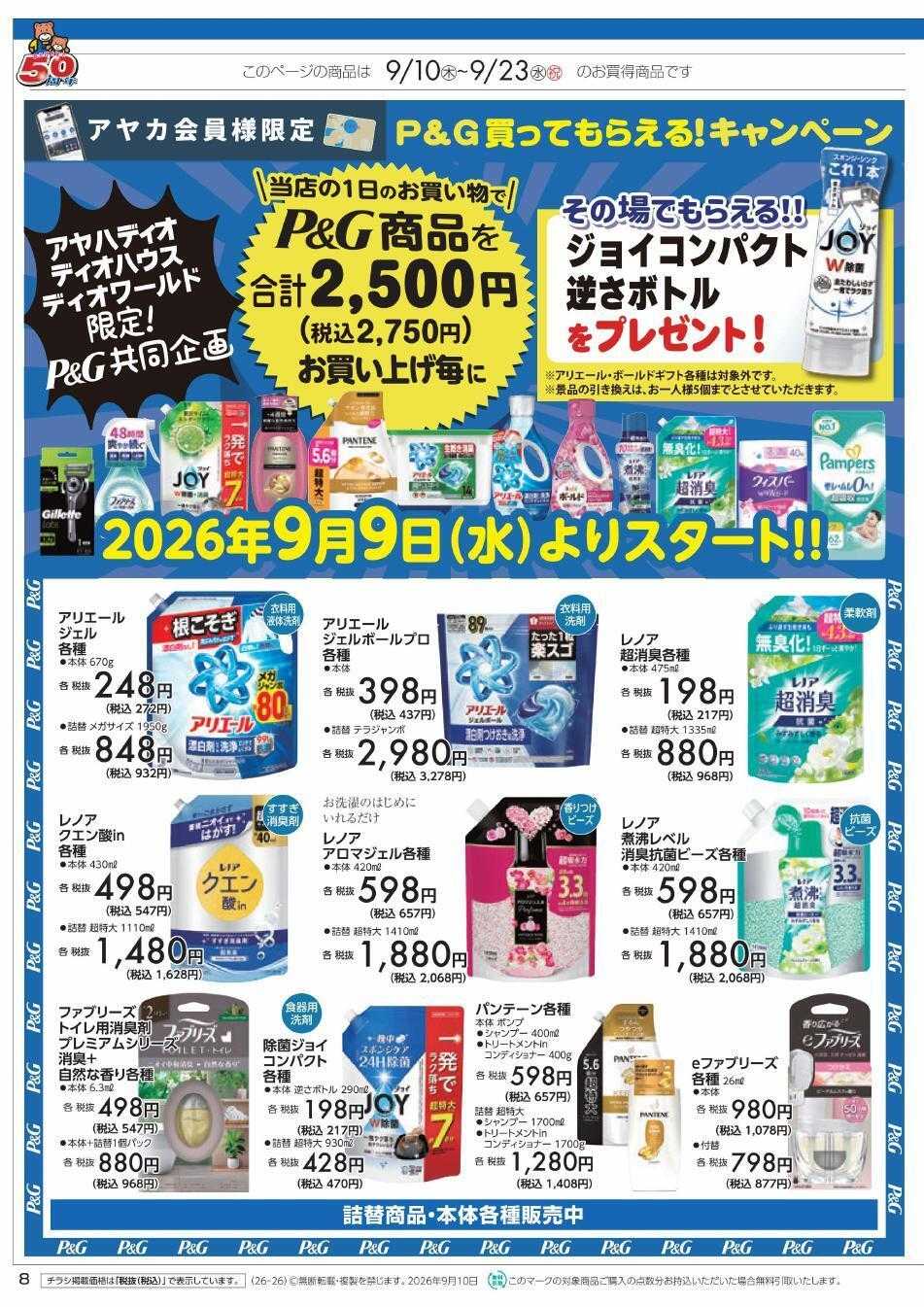 ディオワールド アヤカ会員様特別ご優待会
