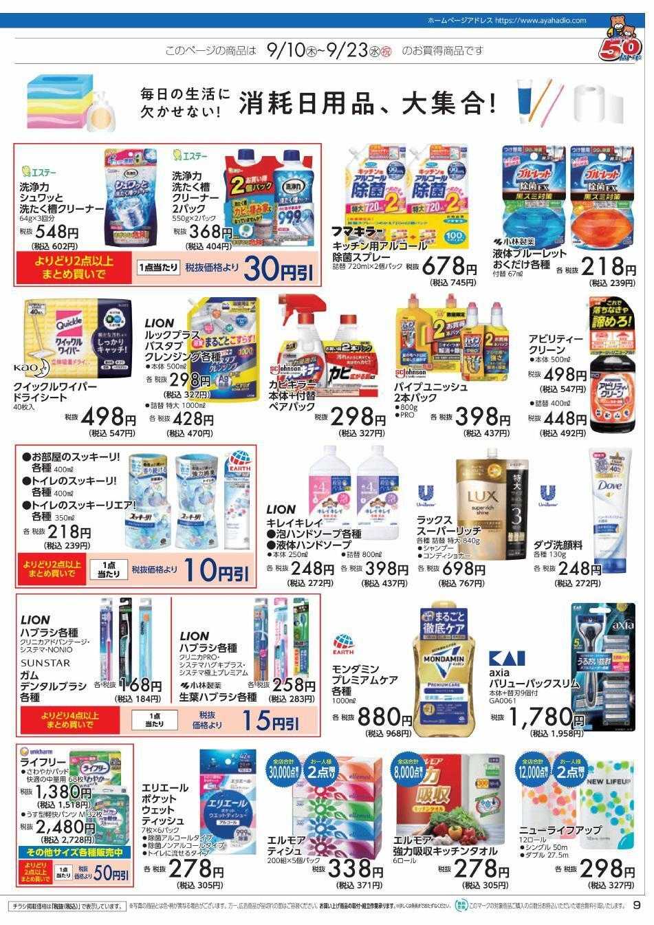 ディオワールド アヤカ会員様特別ご優待会