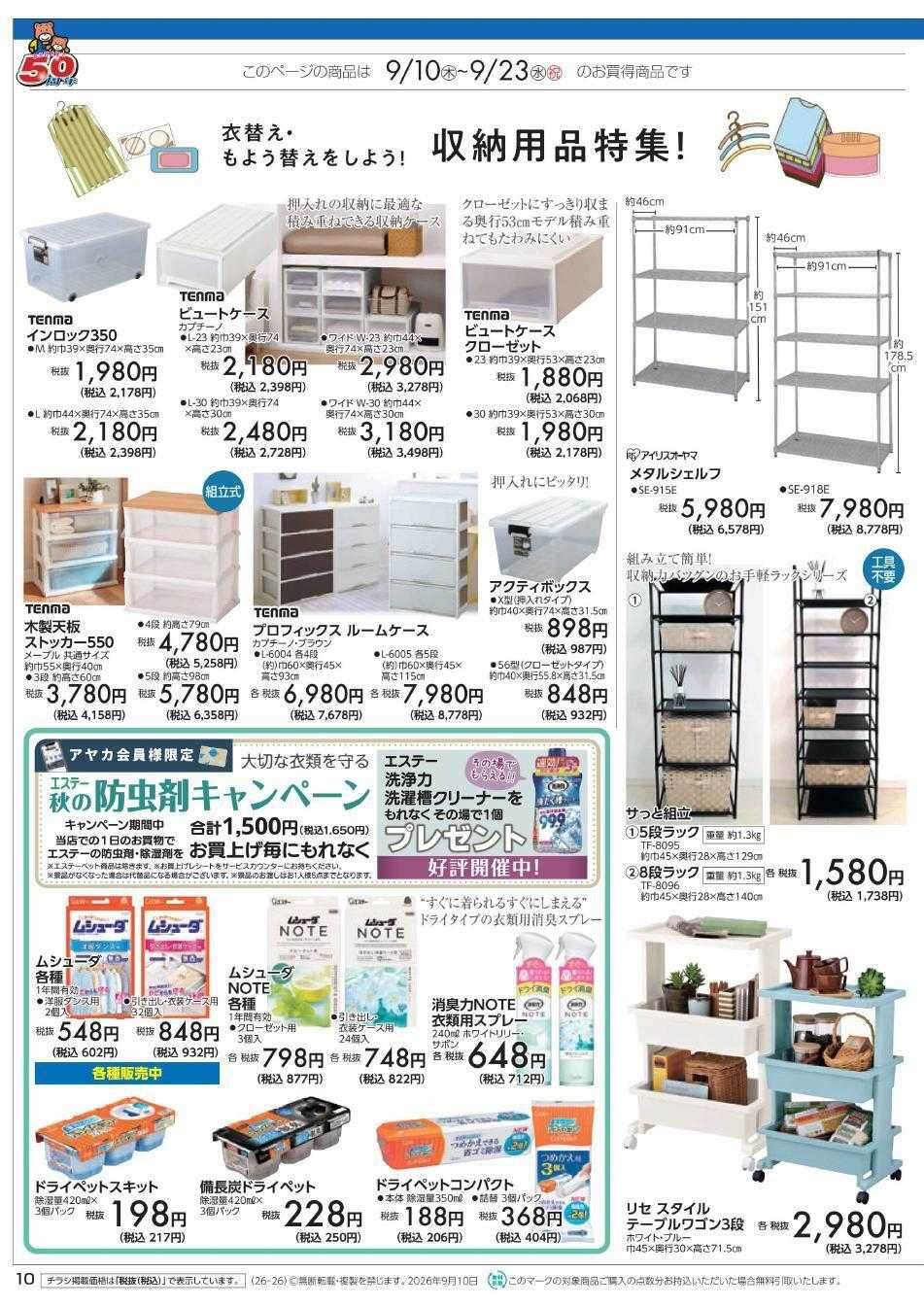 ディオワールド アヤカ会員様特別ご優待会