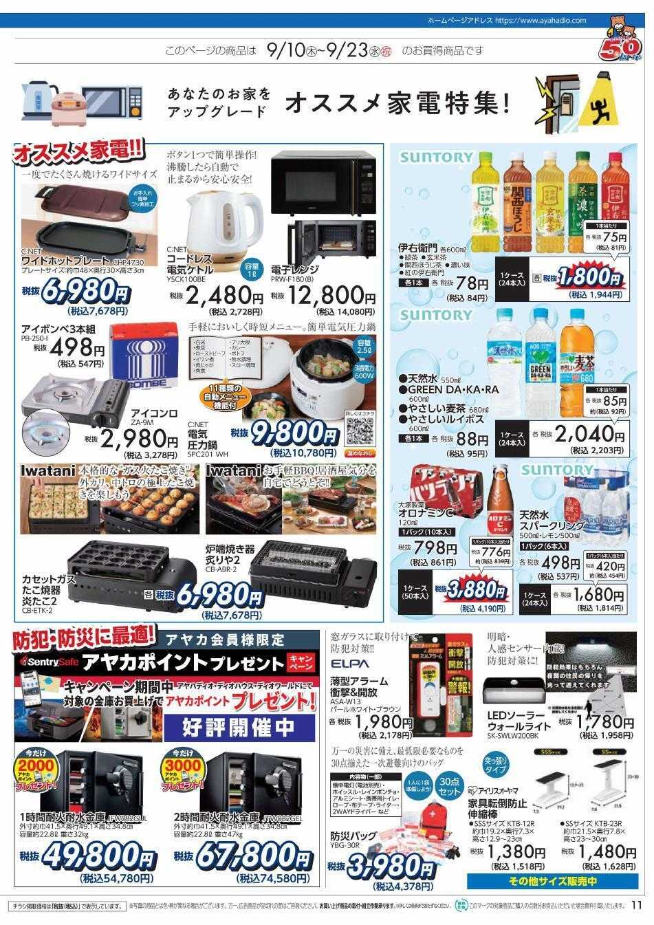 ディオワールド アヤカ会員様特別ご優待会