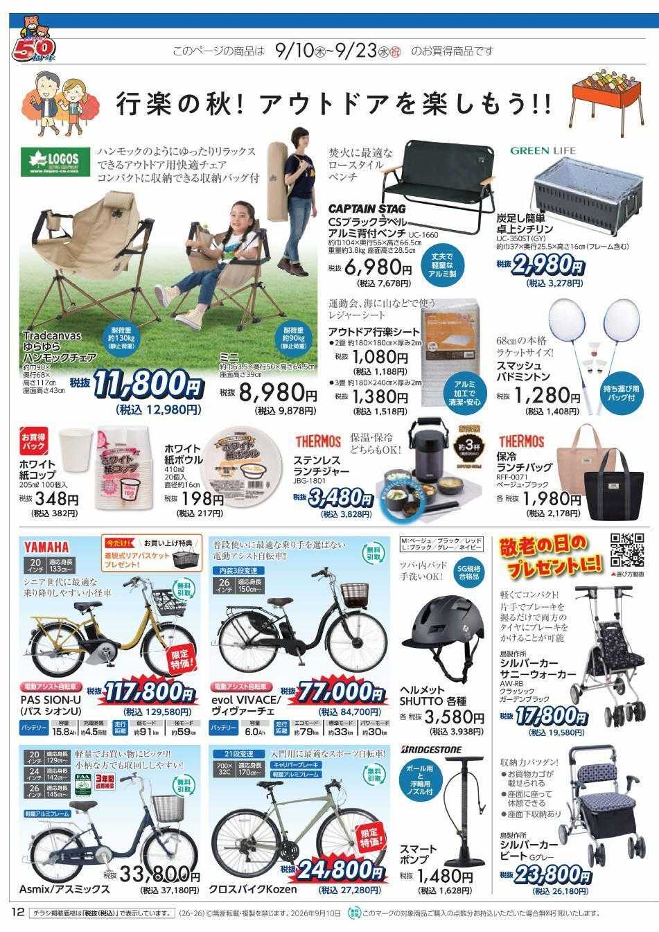 ディオワールド アヤカ会員様特別ご優待会