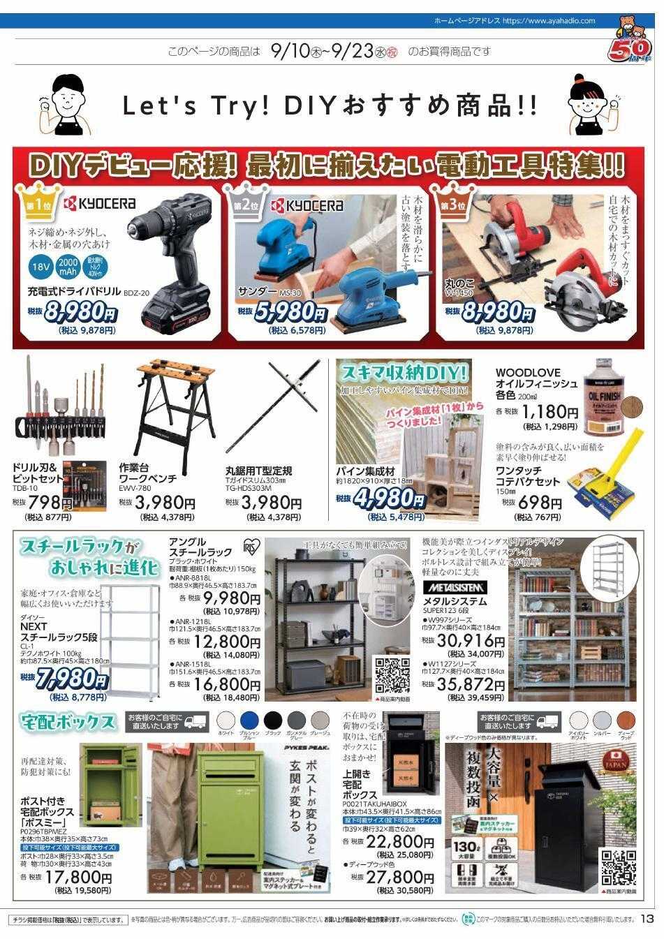 ディオワールド アヤカ会員様特別ご優待会