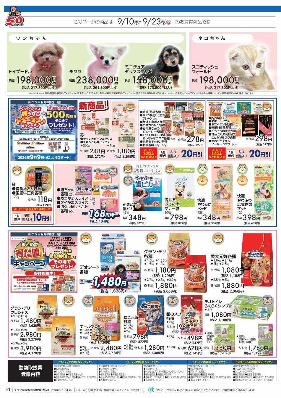 ディオワールド アヤカ会員様特別ご優待会