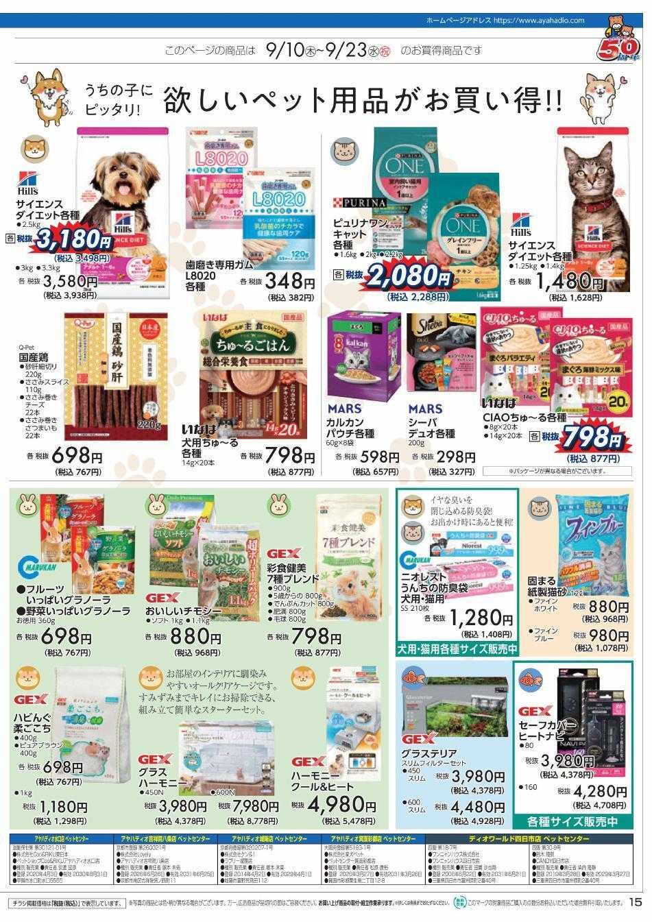ディオワールド アヤカ会員様特別ご優待会