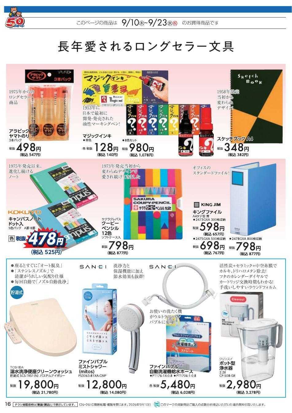 ディオワールド アヤカ会員様特別ご優待会