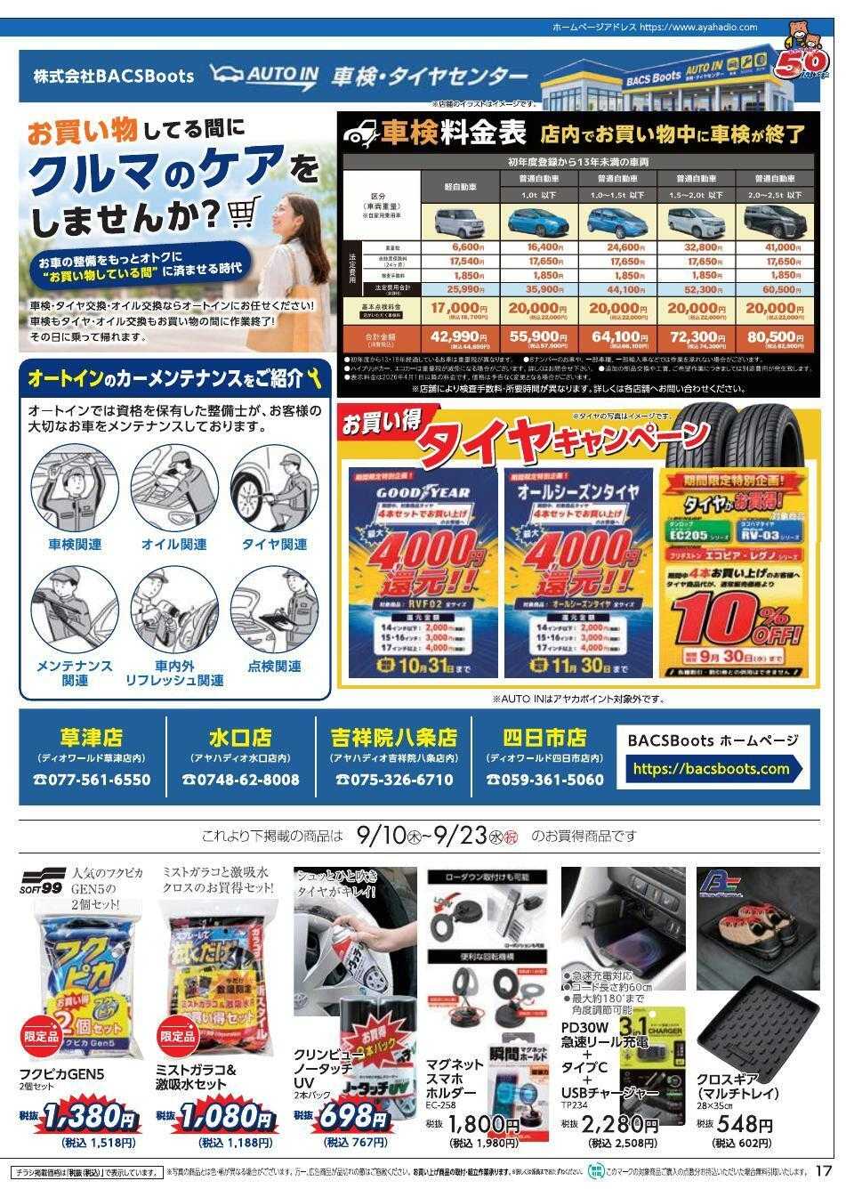 ディオワールド アヤカ会員様特別ご優待会