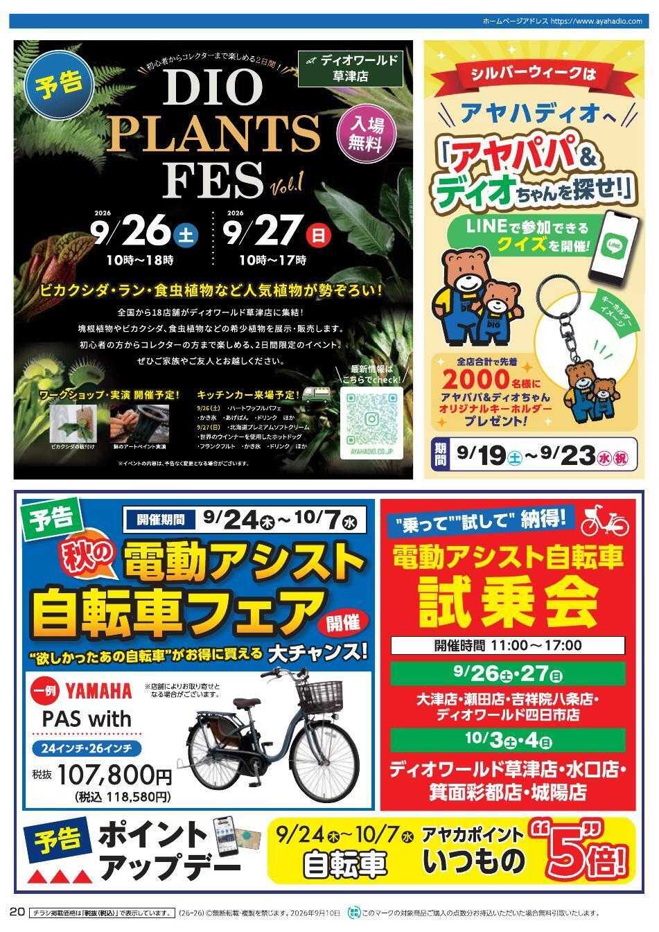 ディオワールド アヤカ会員様特別ご優待会