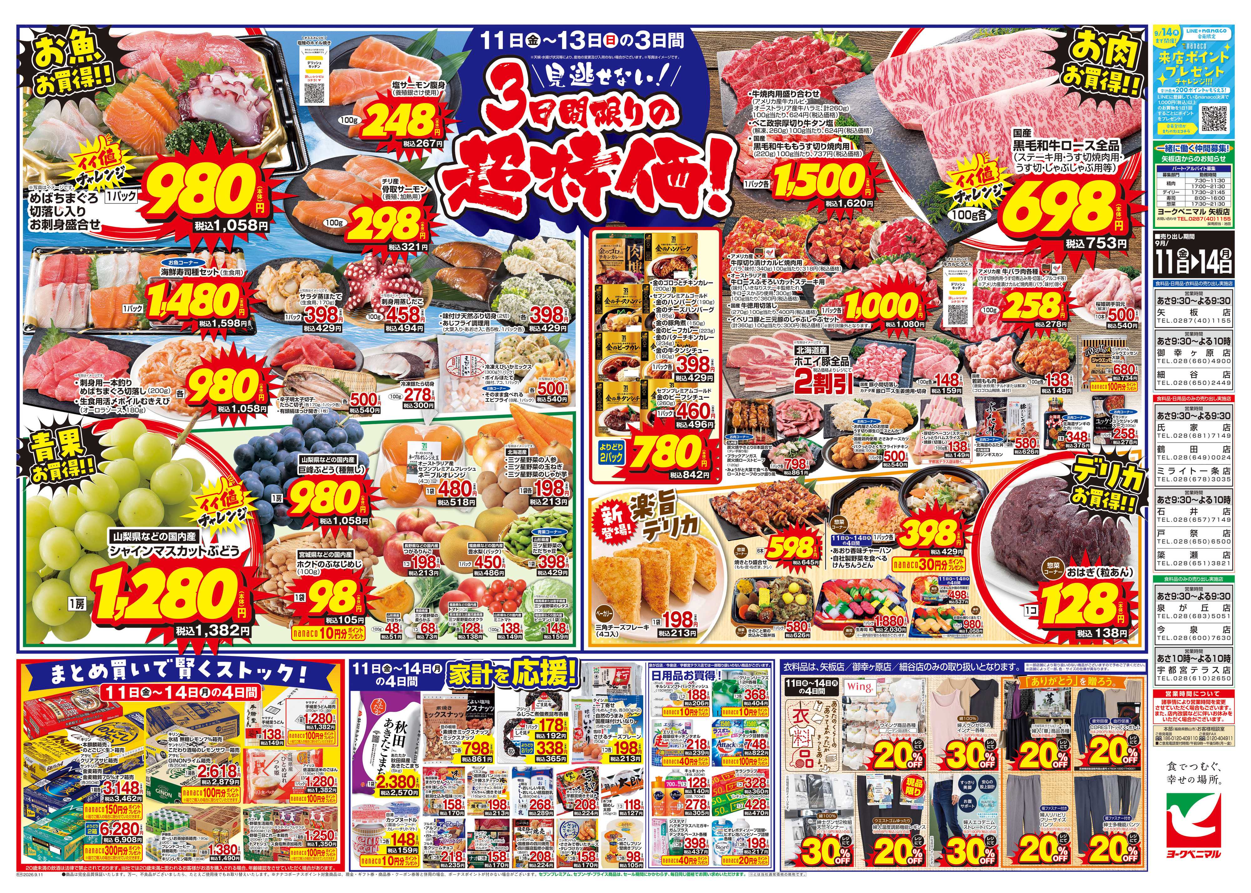 ヨークベニマル 9/11号チラシ
