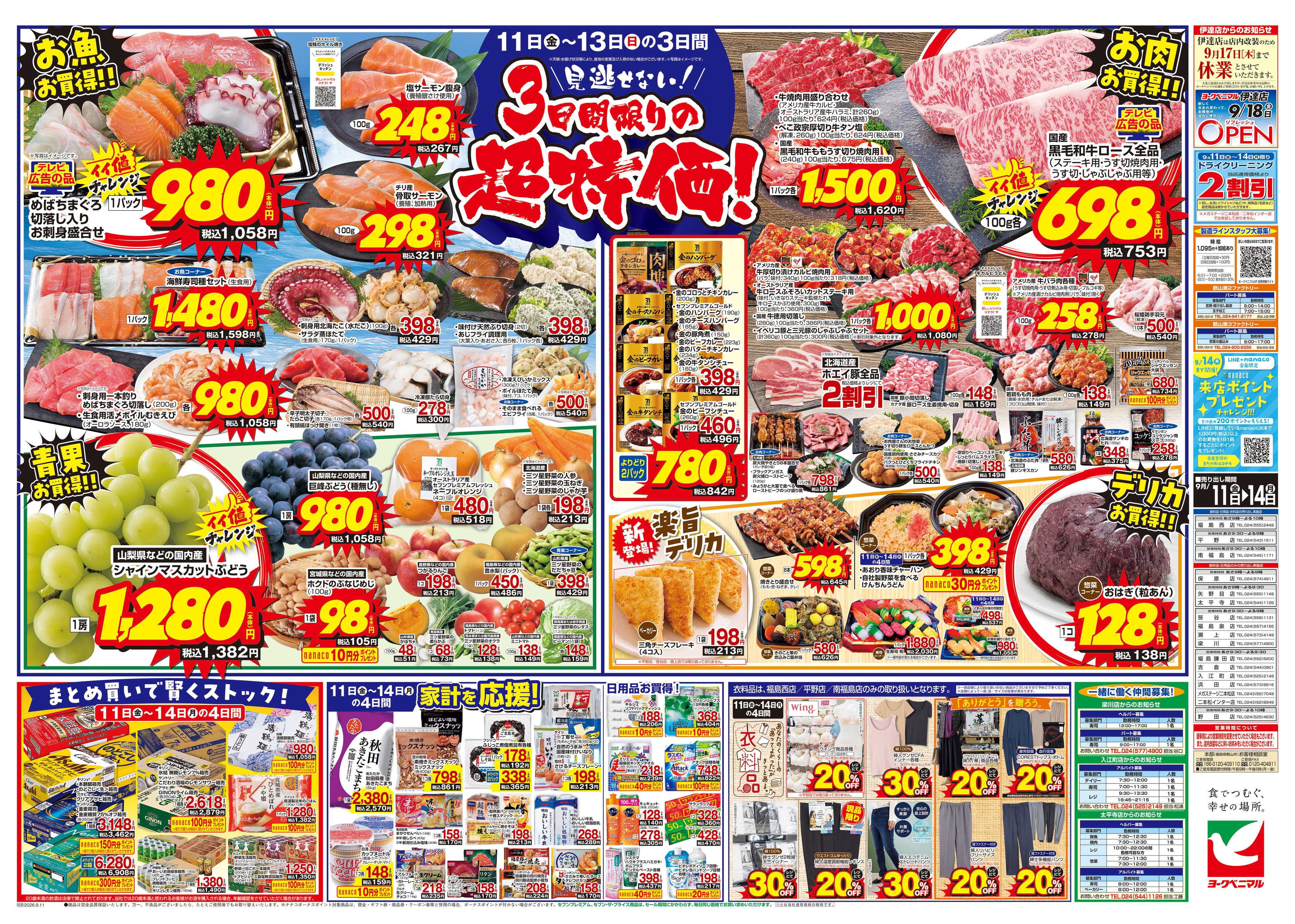 ヨークベニマル 9/11号チラシ