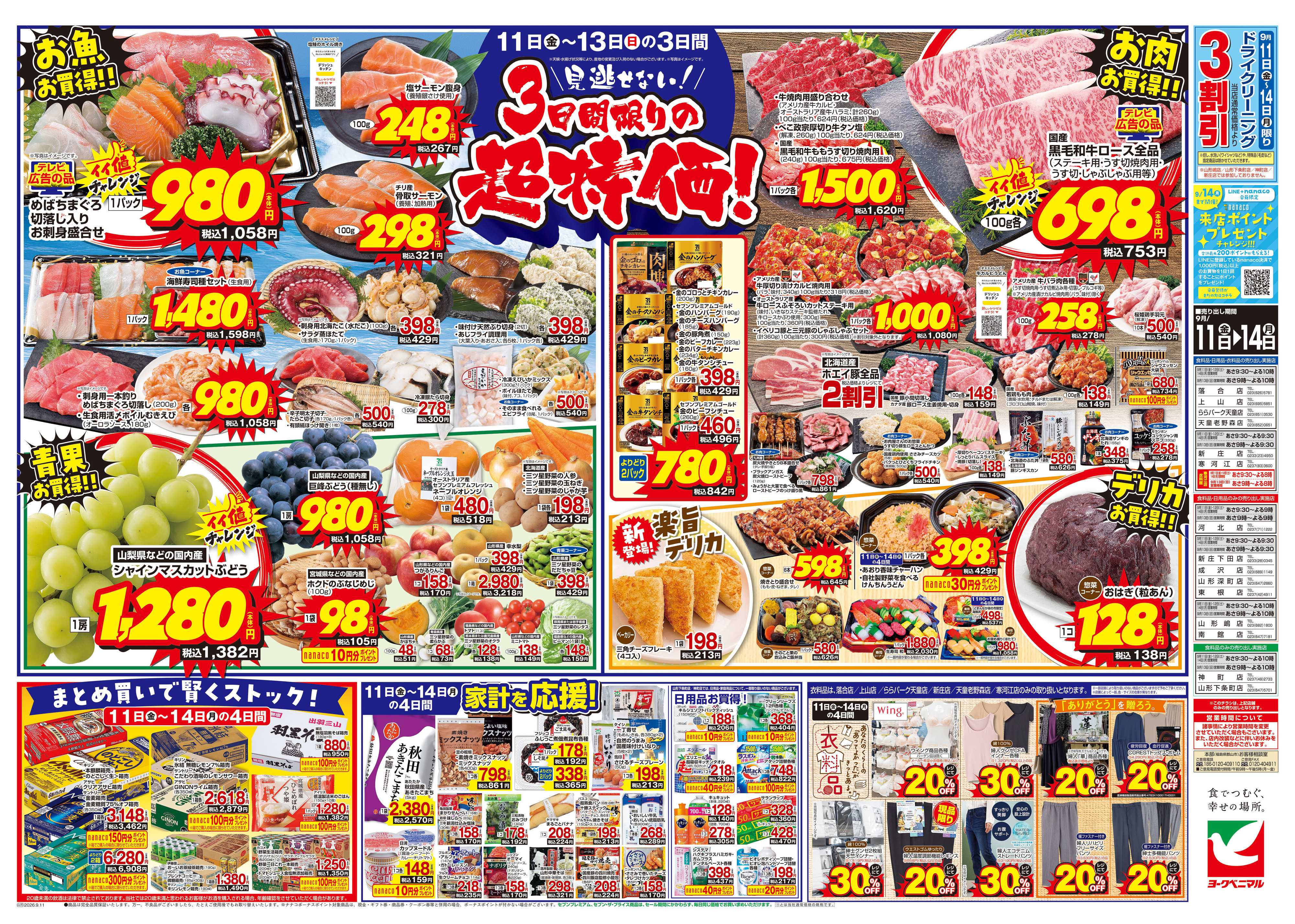 ヨークベニマル 9/11号チラシ