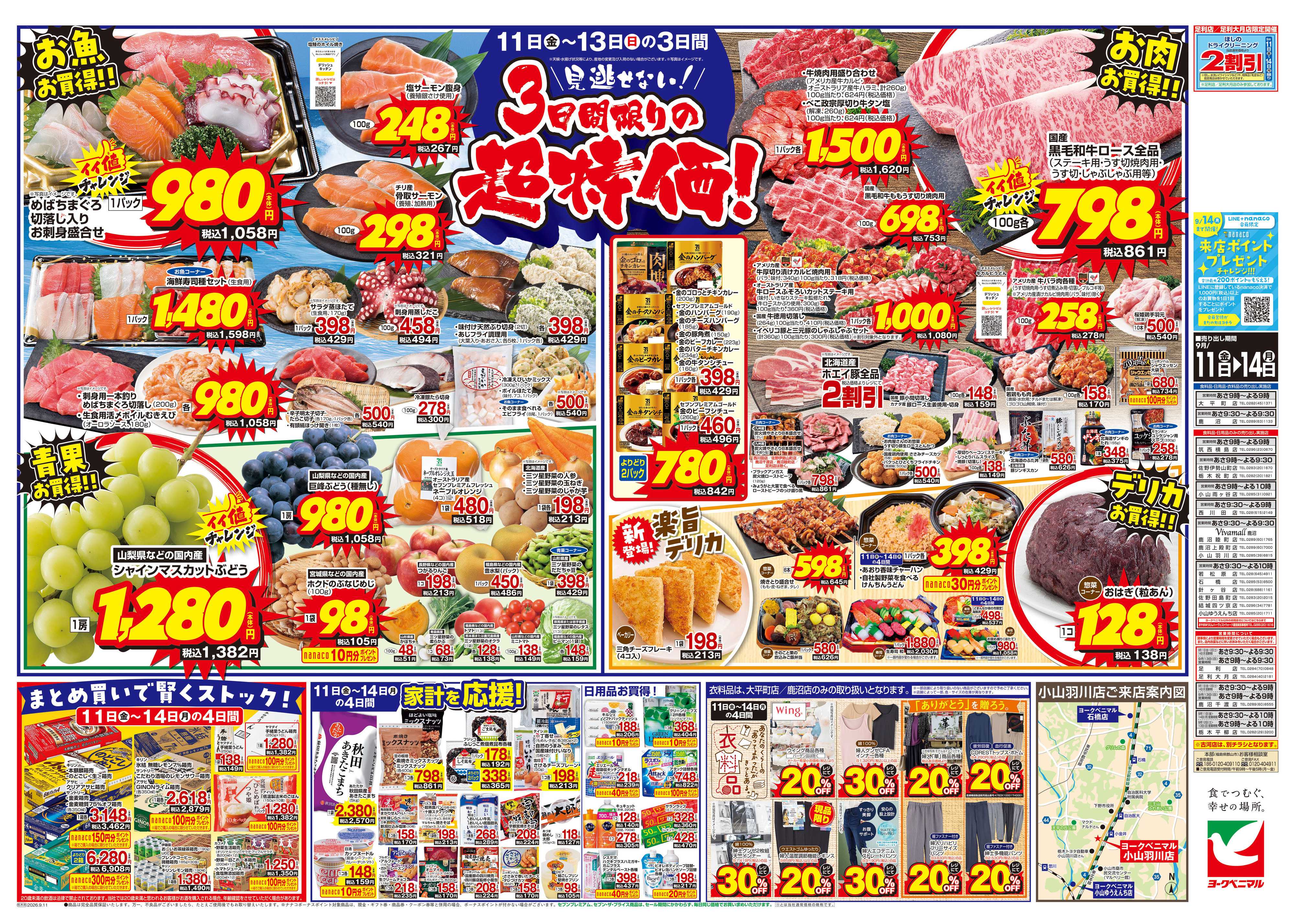 ヨークベニマル 9/11号チラシ