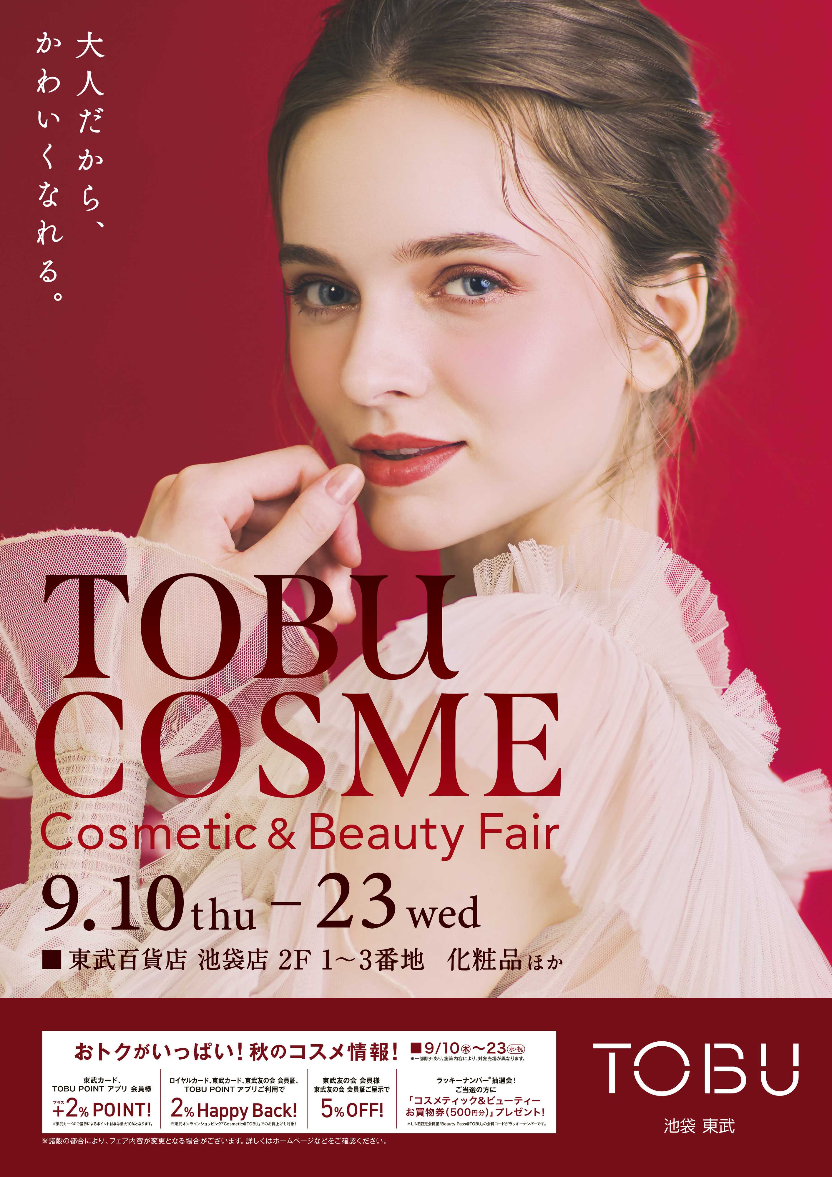 東武百貨店 Cosmetic&Beauty Fair