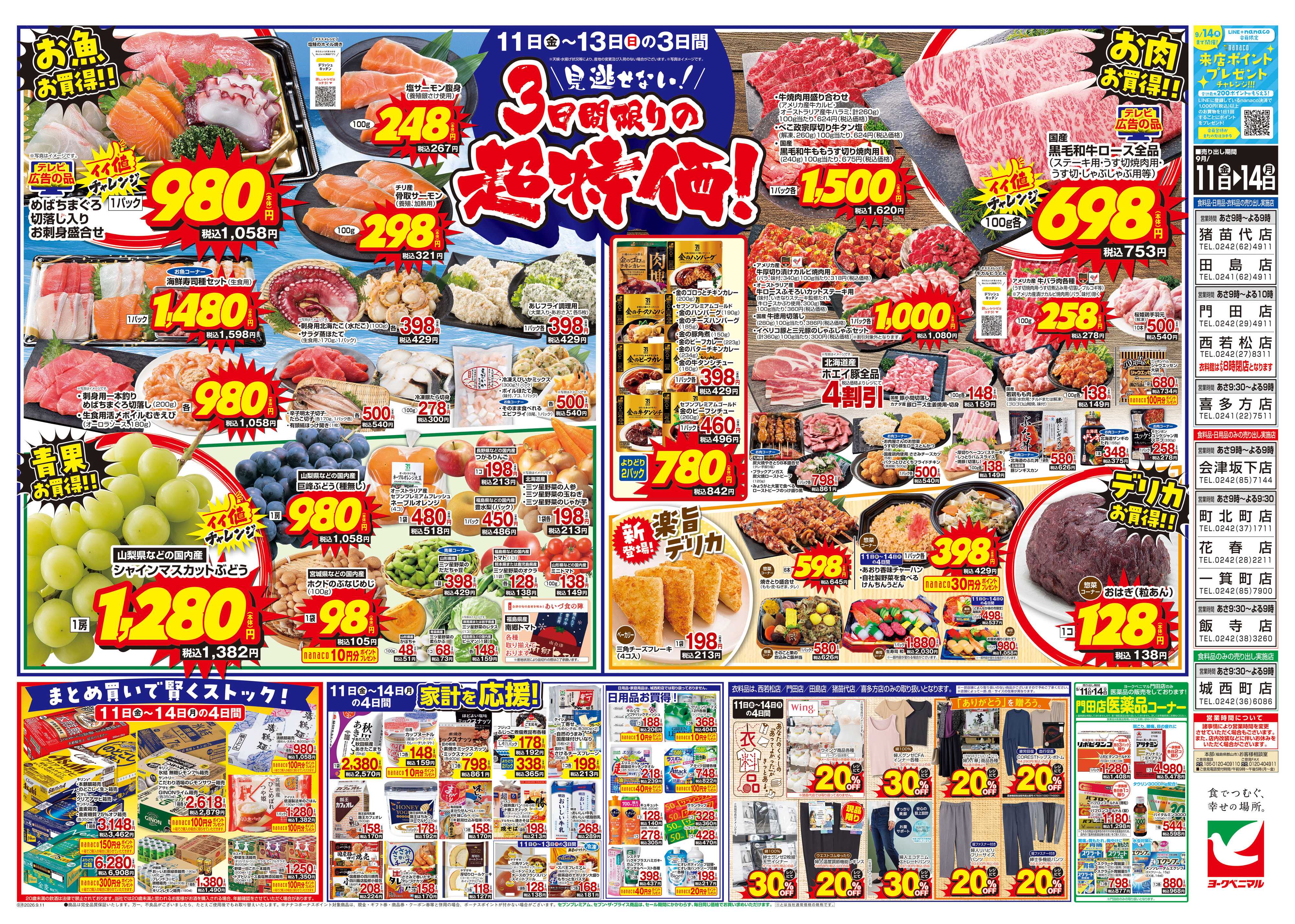 ヨークベニマル 9/11号チラシ