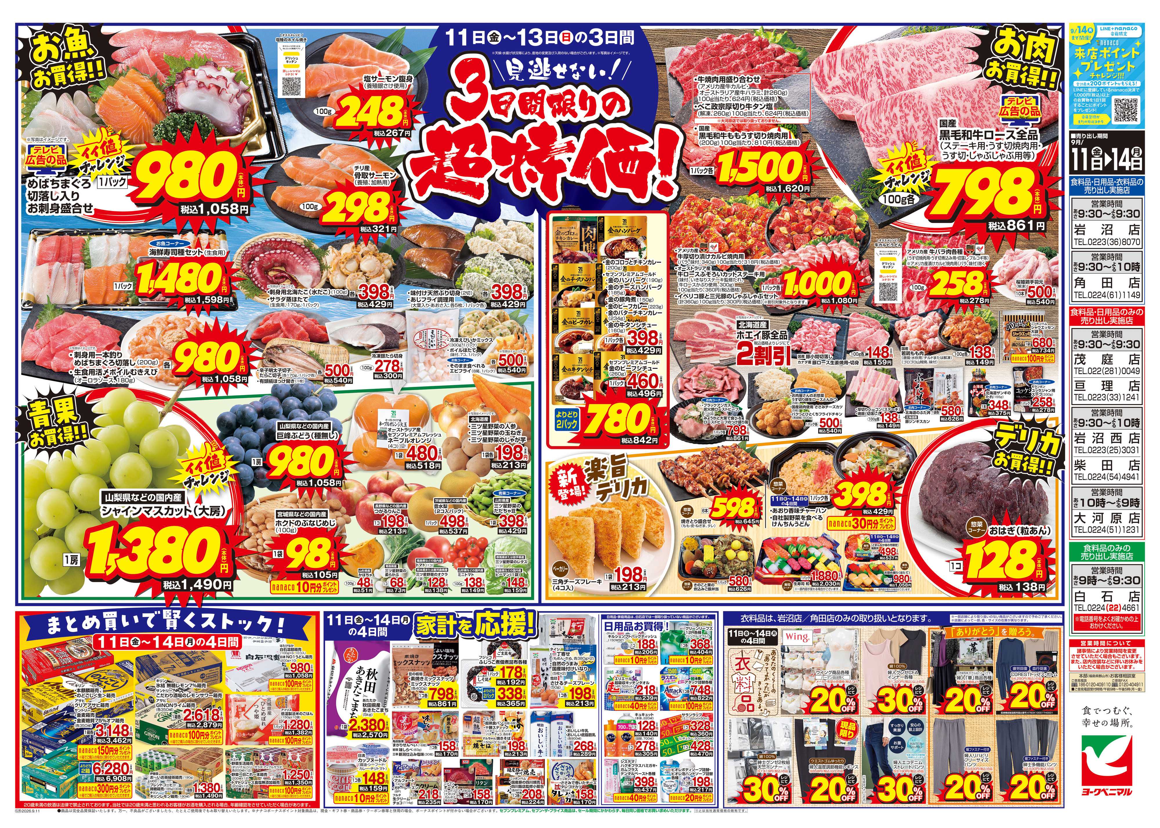 ヨークベニマル 9/11号チラシ