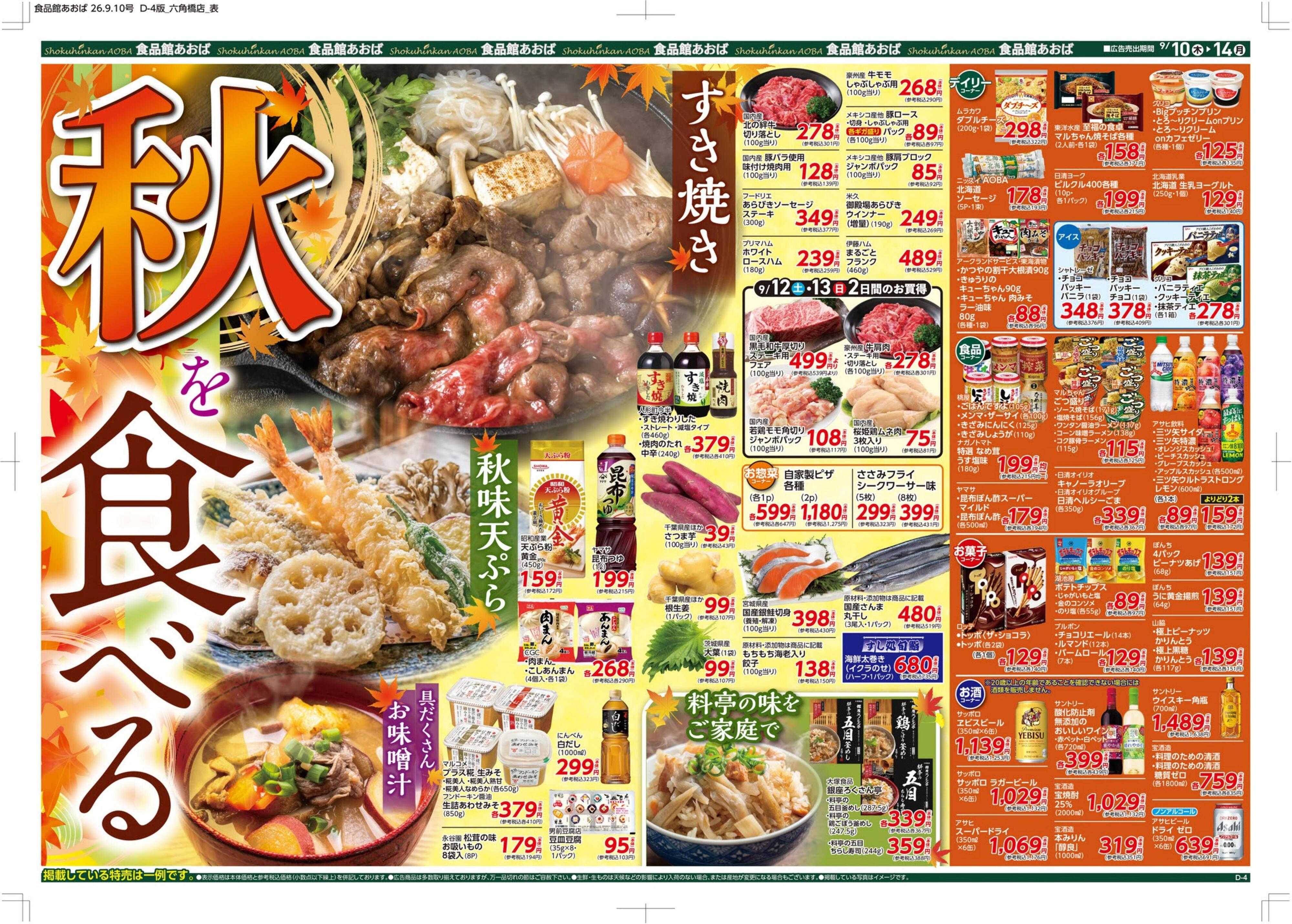 食品館あおば 