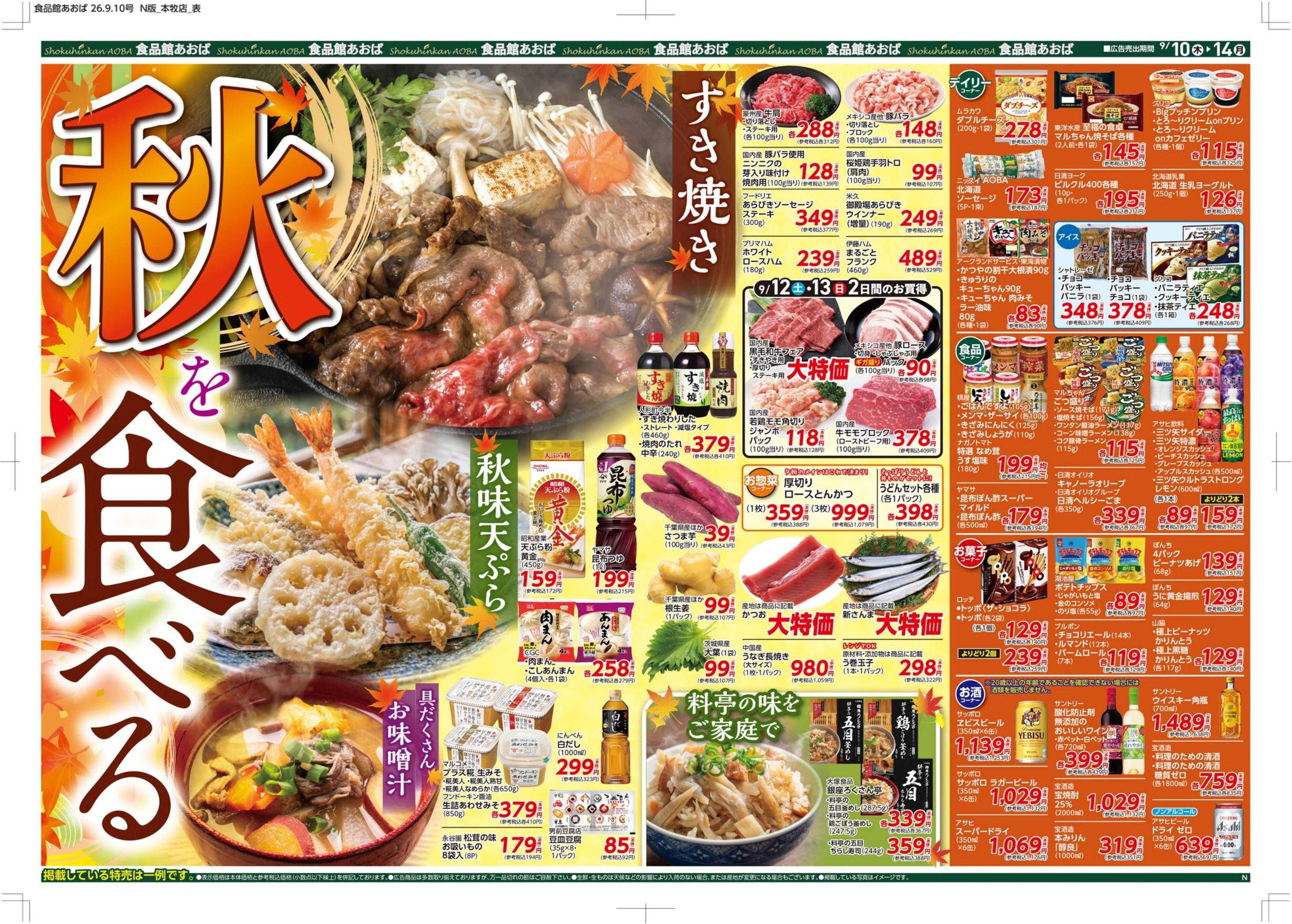 食品館あおば 