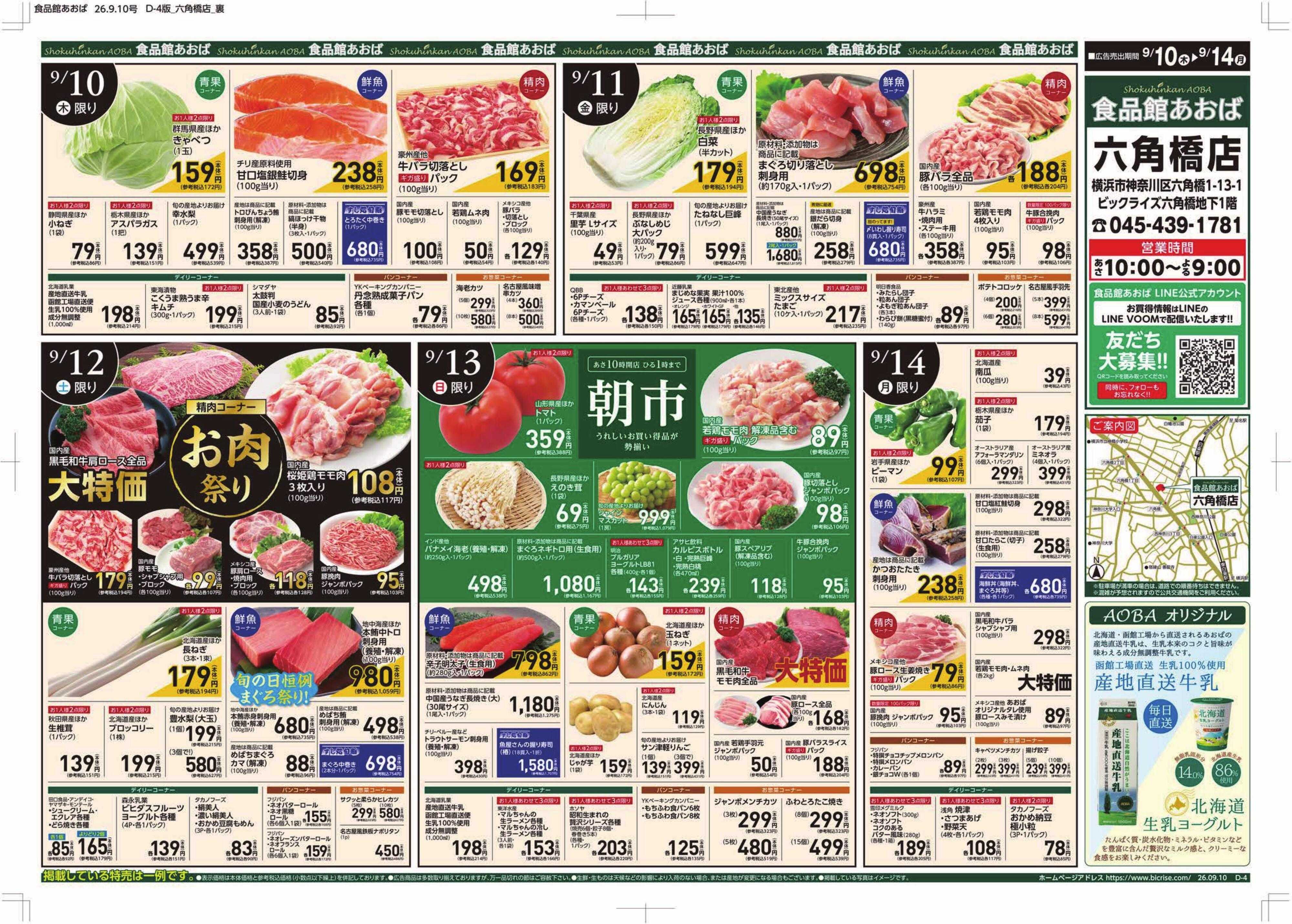 食品館あおば 