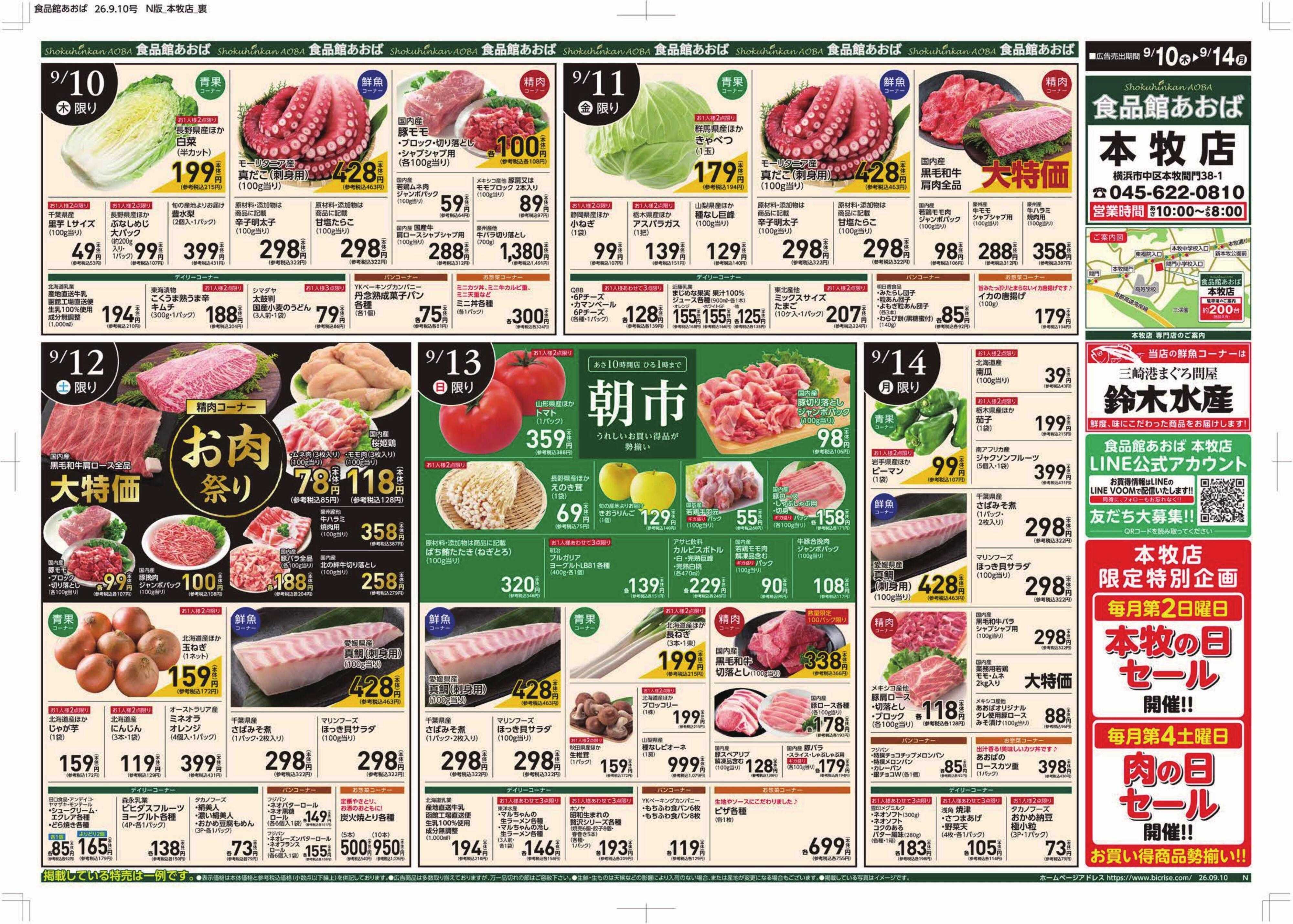 食品館あおば 