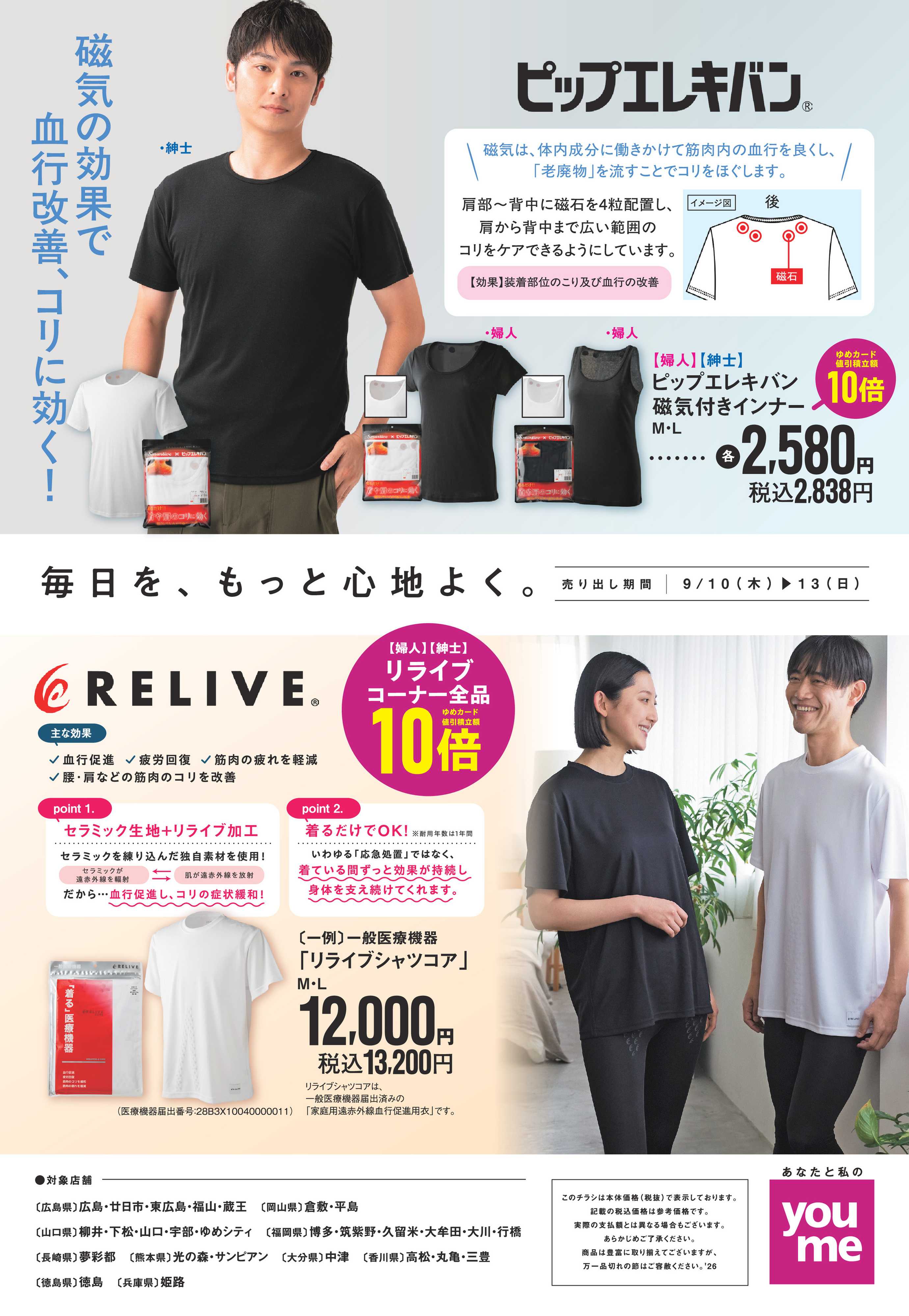 ゆめタウン 9/10（木）～9/13（日）