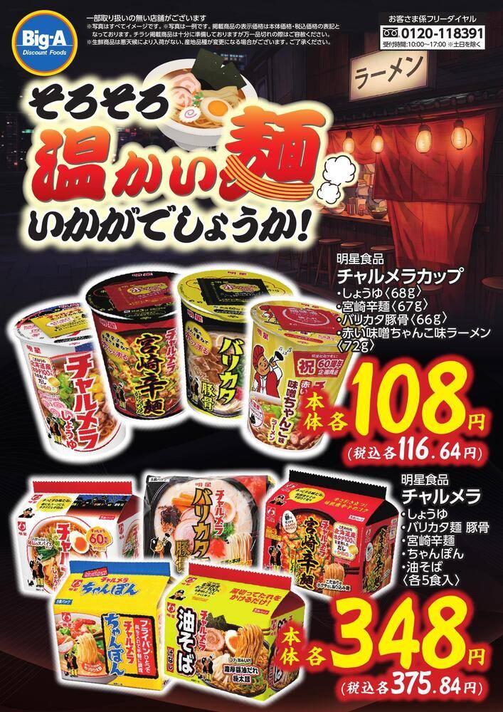 チッポ！今だけ！50%割引！早い者勝ち！年内特別価格！ ビッグ・エー 町田鶴川団地の最新チラシ・セール情報 | クラシルチラシ