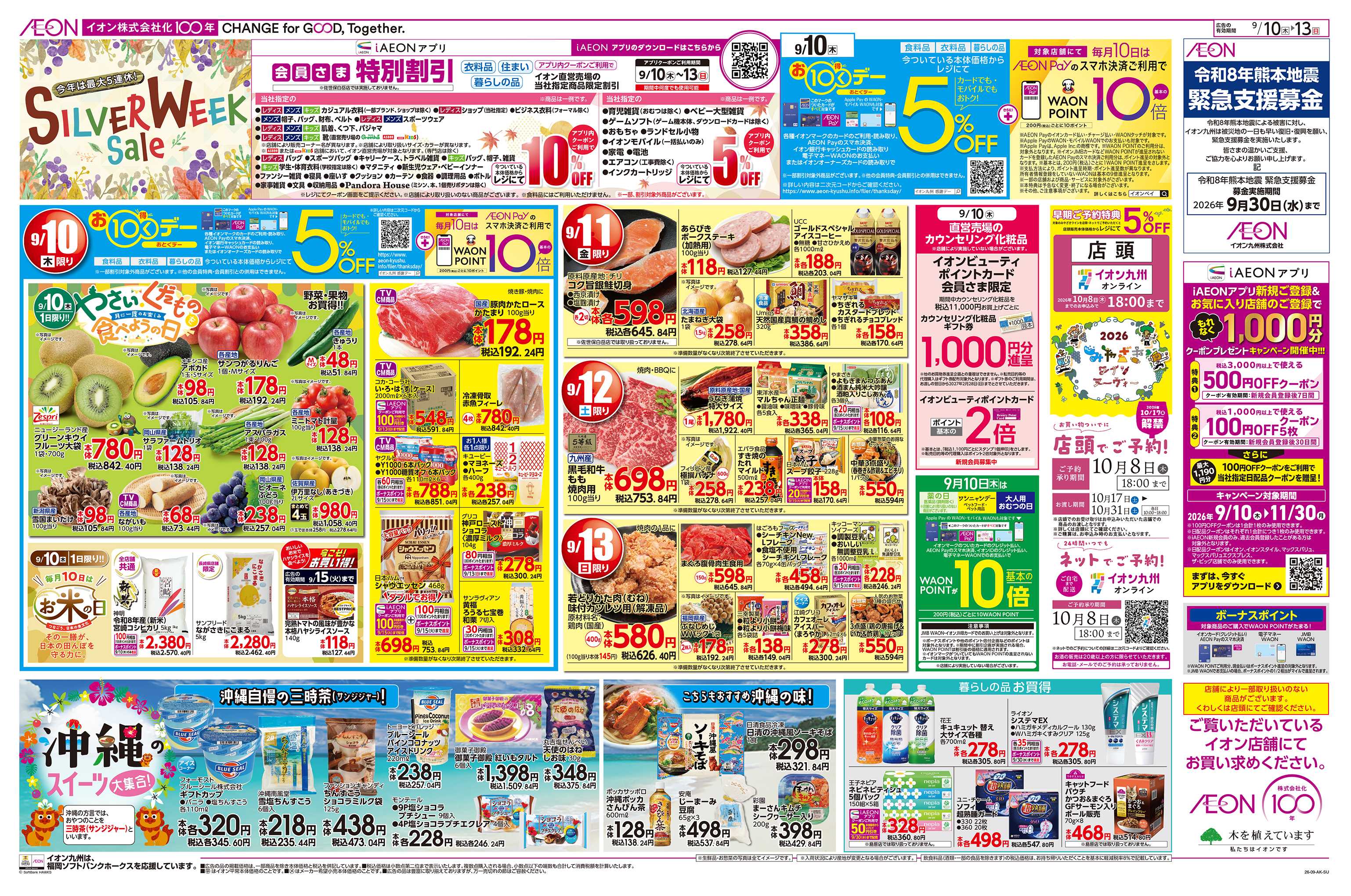 イオン お10くデー