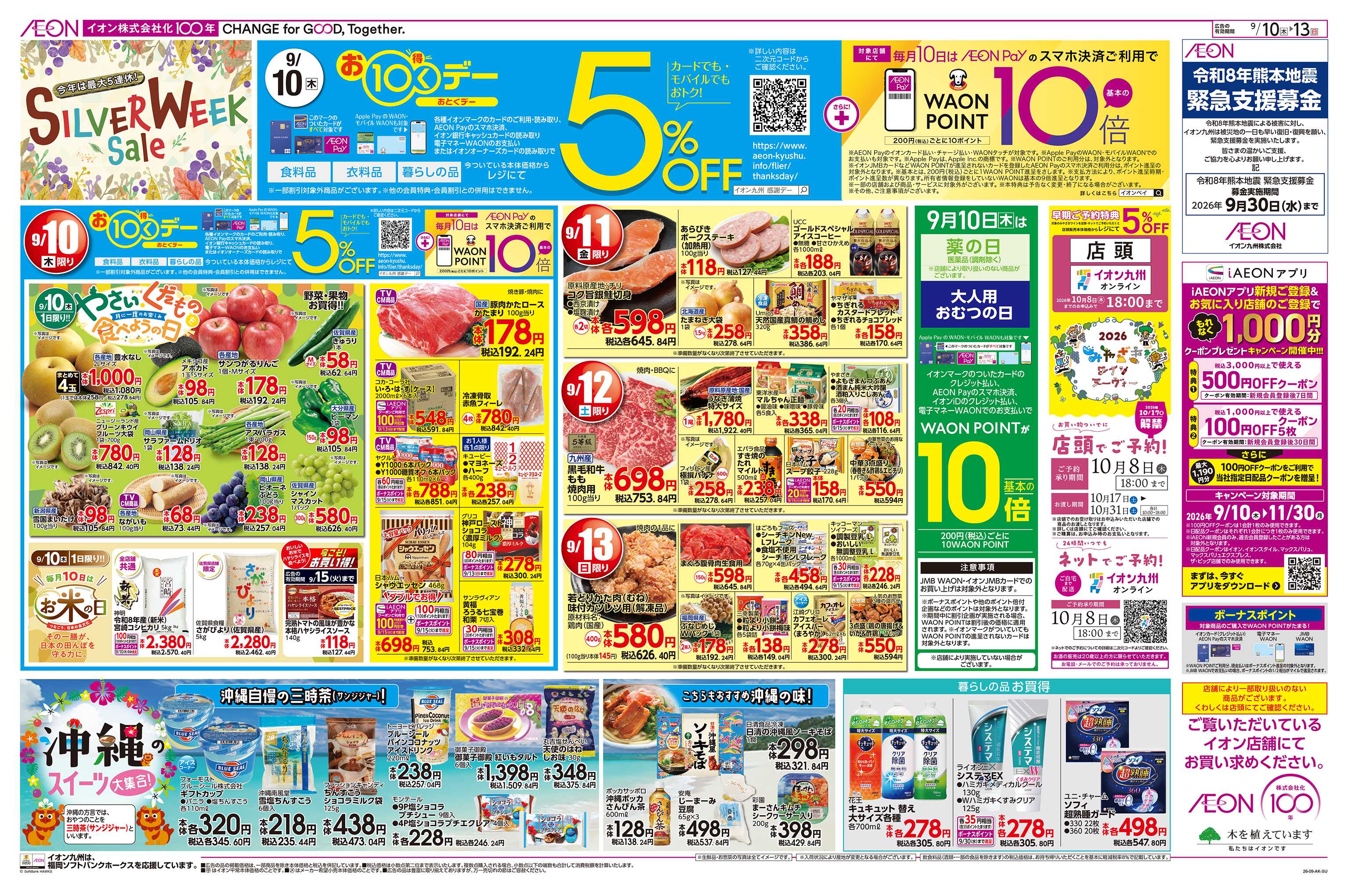 イオン お10くデー