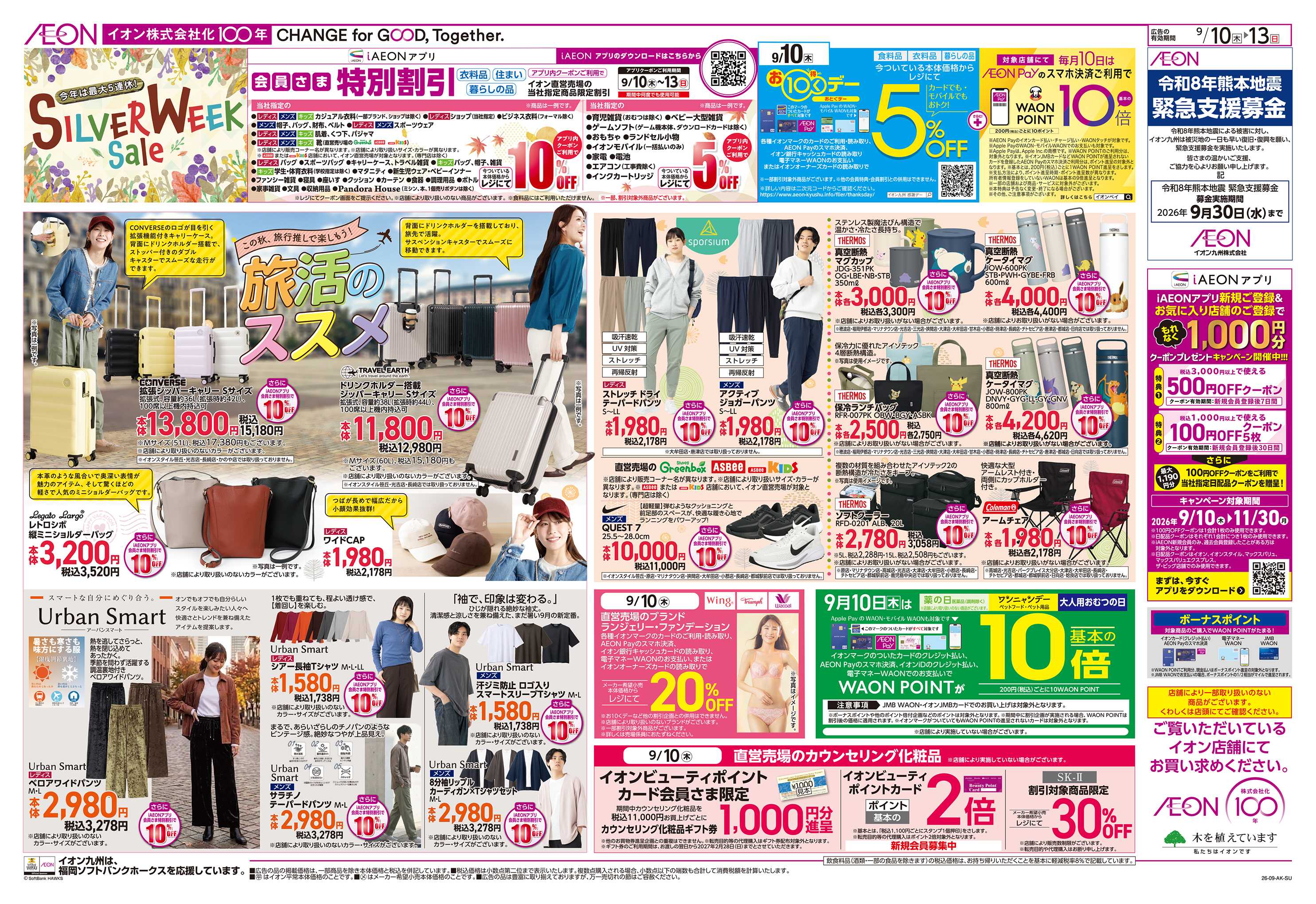 イオン お10くデー
