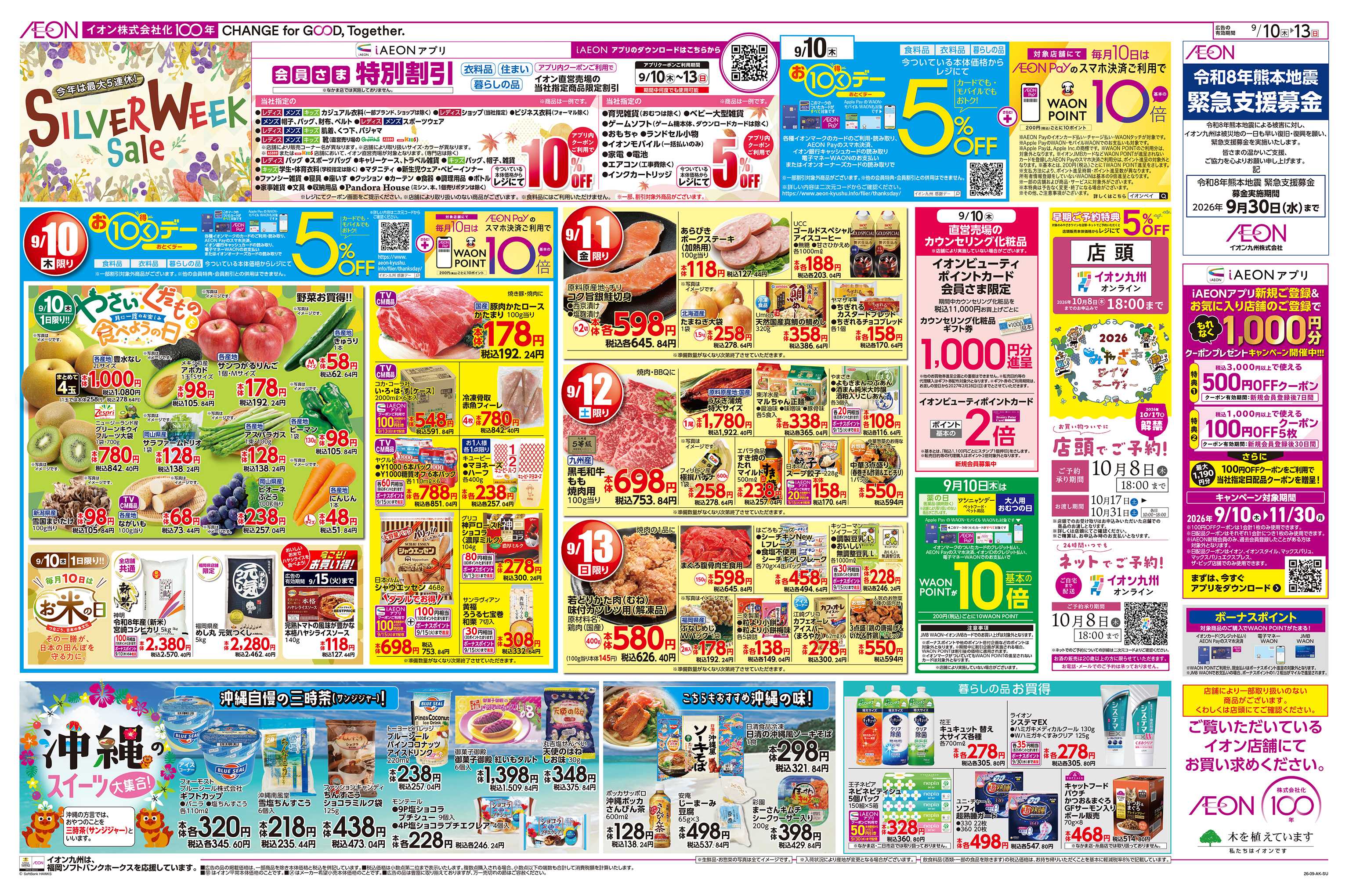 イオン お10くデー