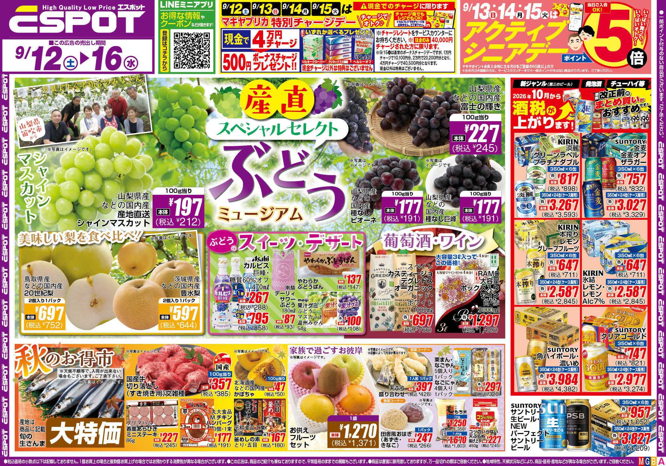 エスポット ESP_9.12-16_チラシ_A