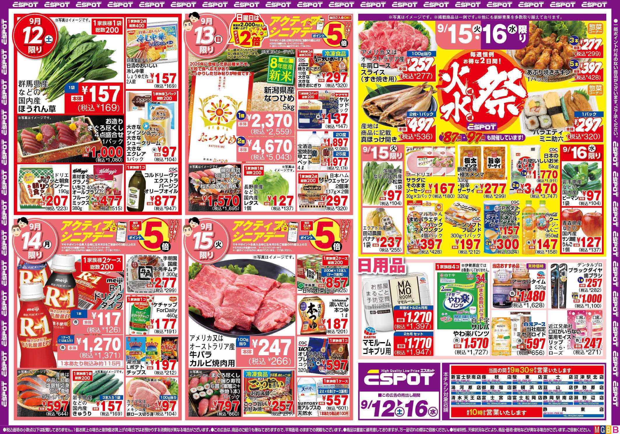 エスポット ESP_9.12-16_チラシ_B
