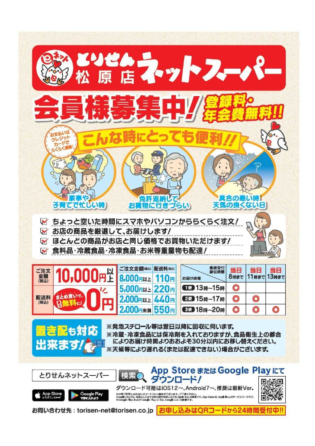 とりせん 