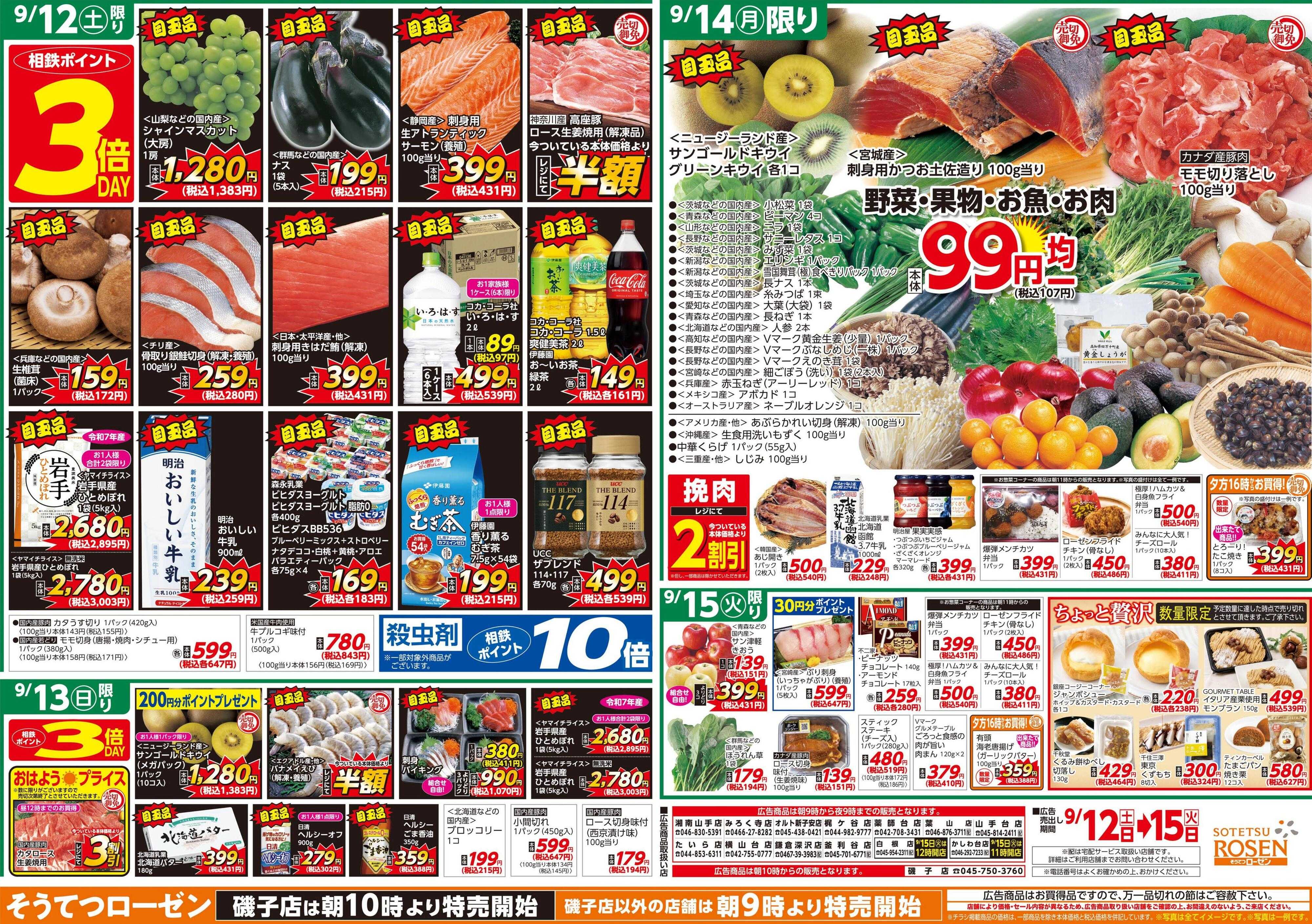 そうてつローゼン 