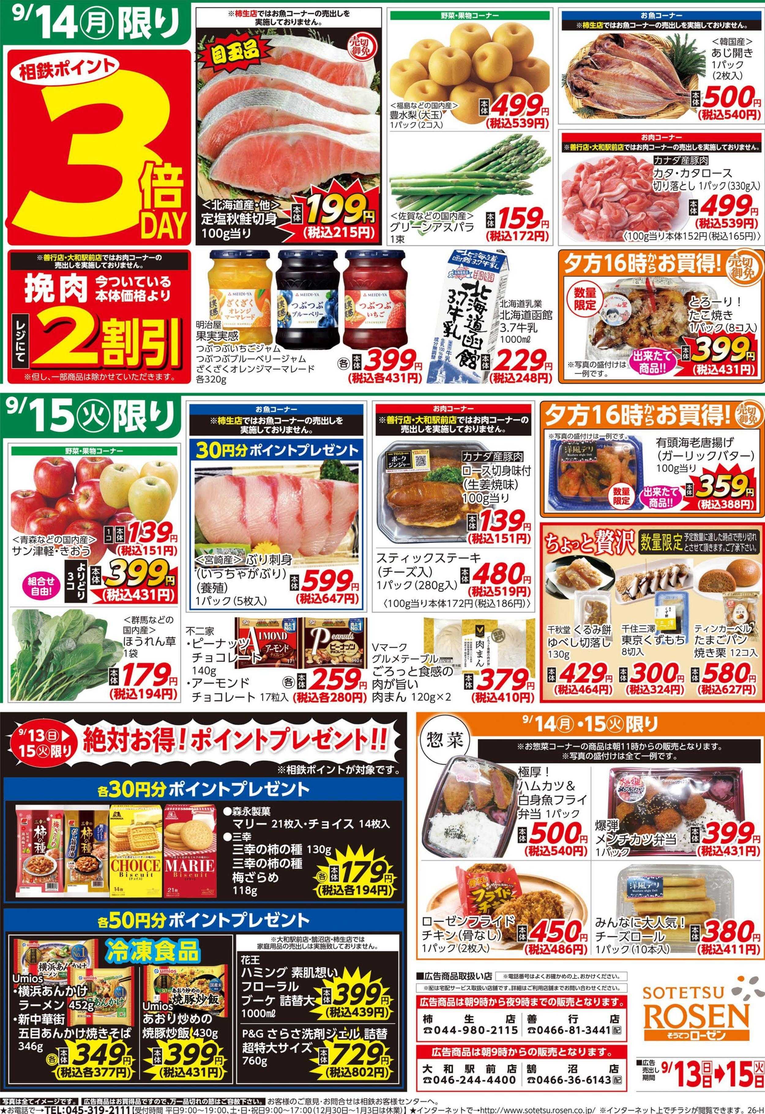 そうてつローゼン 