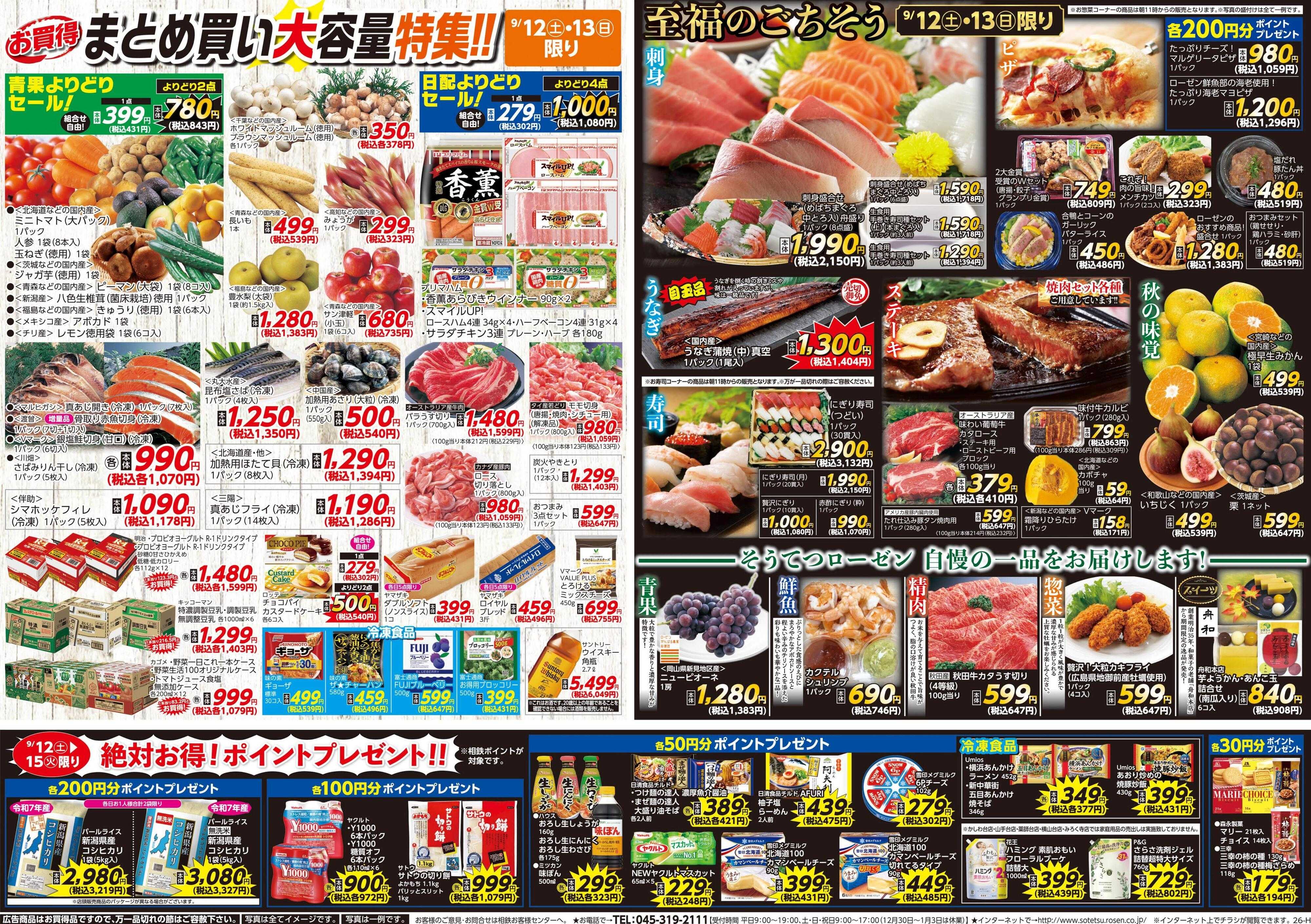 そうてつローゼン 