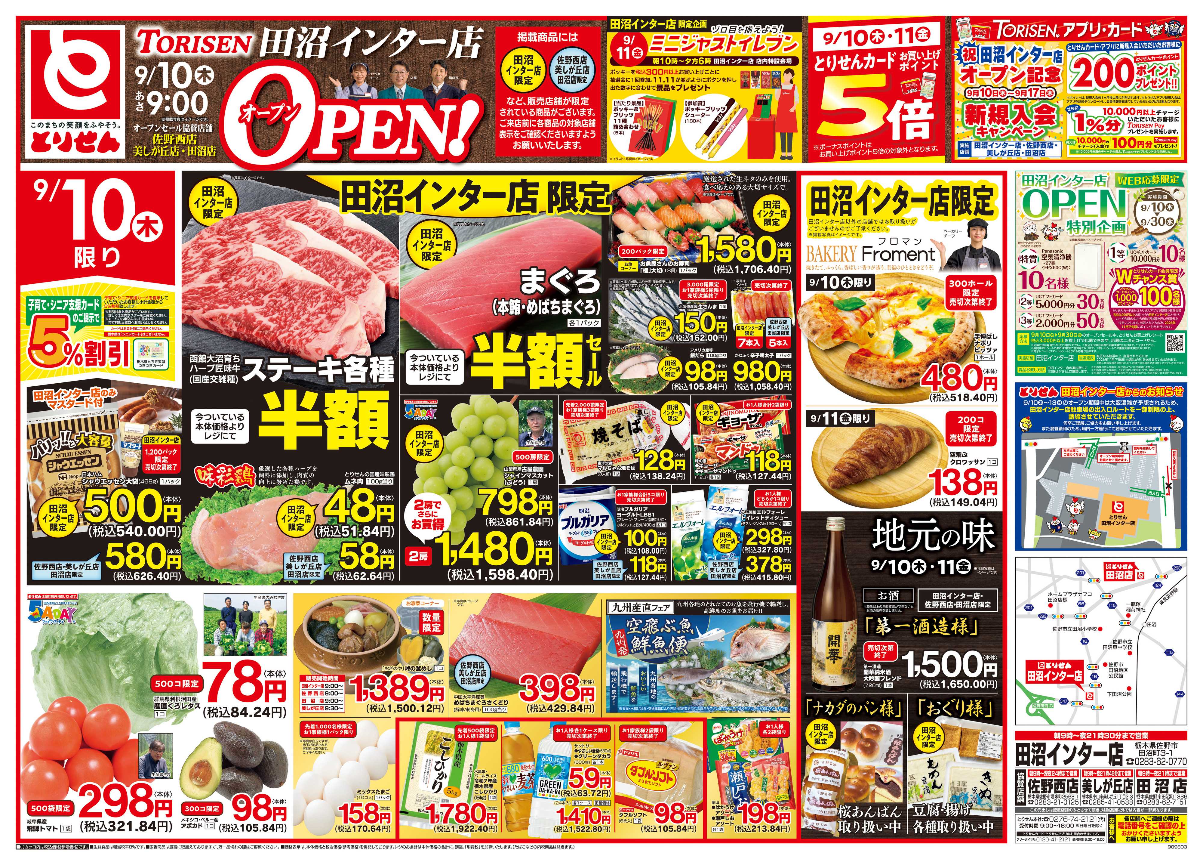 とりせん 