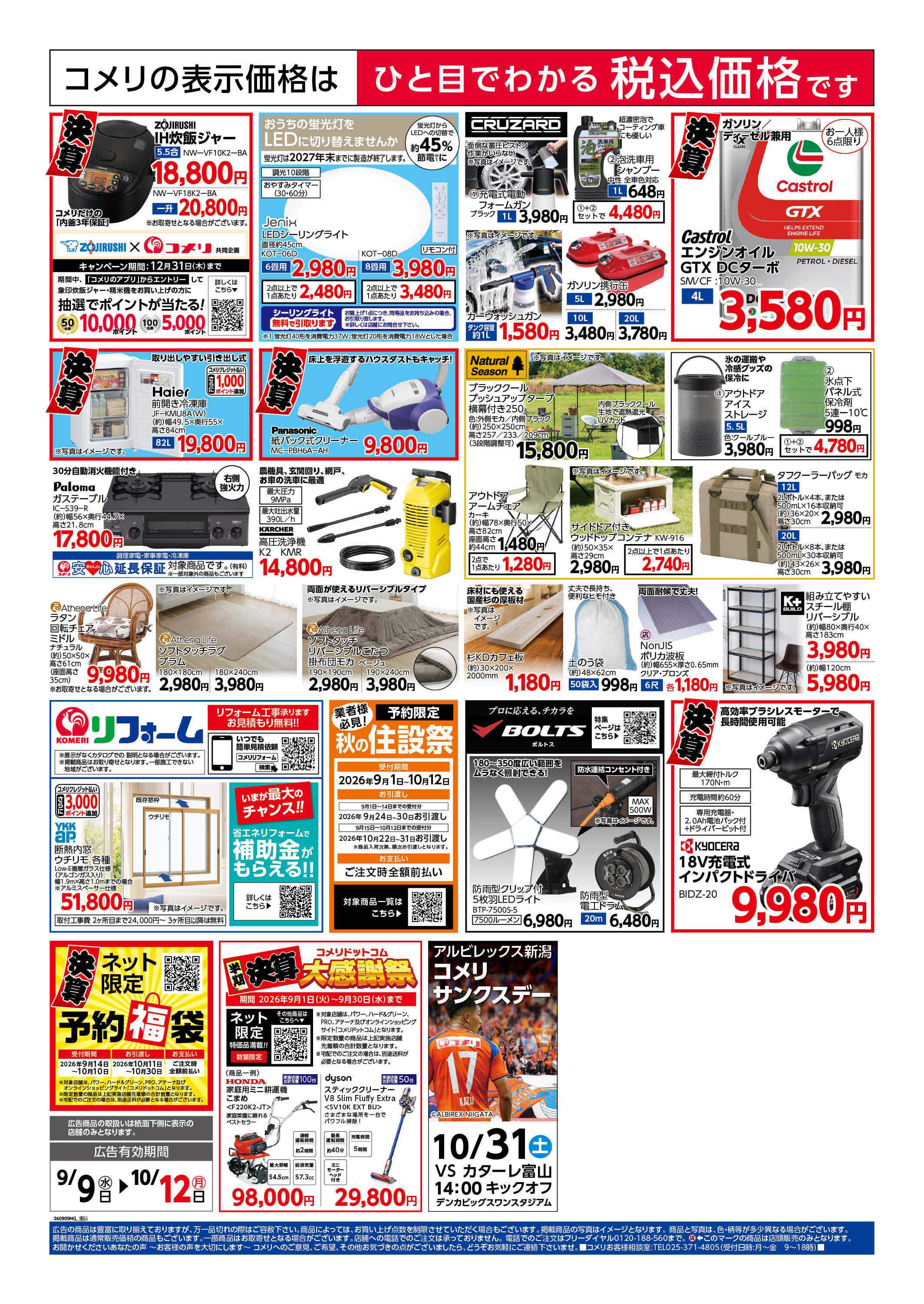 コメリハード＆グリーン コメリ半期決算市！！