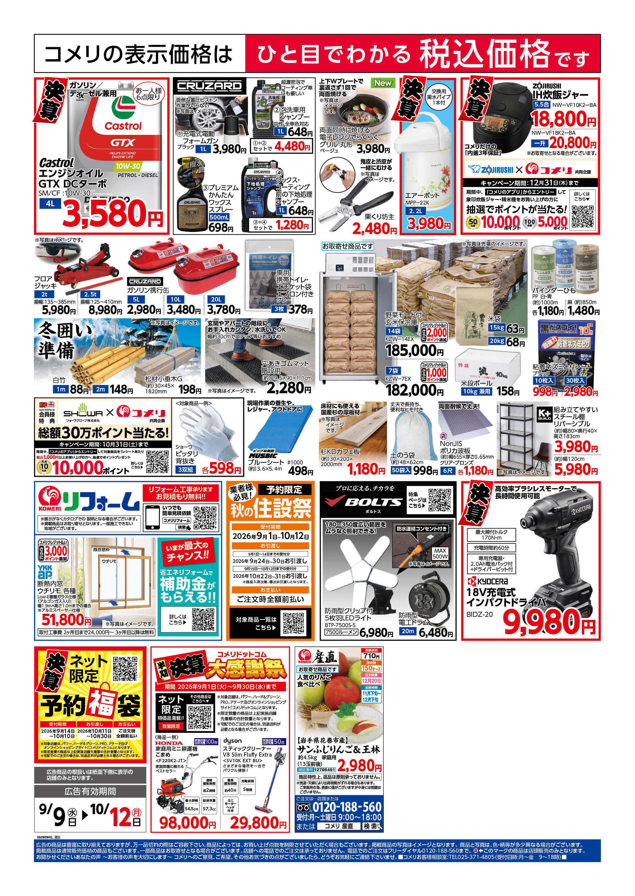 コメリハード＆グリーン コメリ半期決算市！！