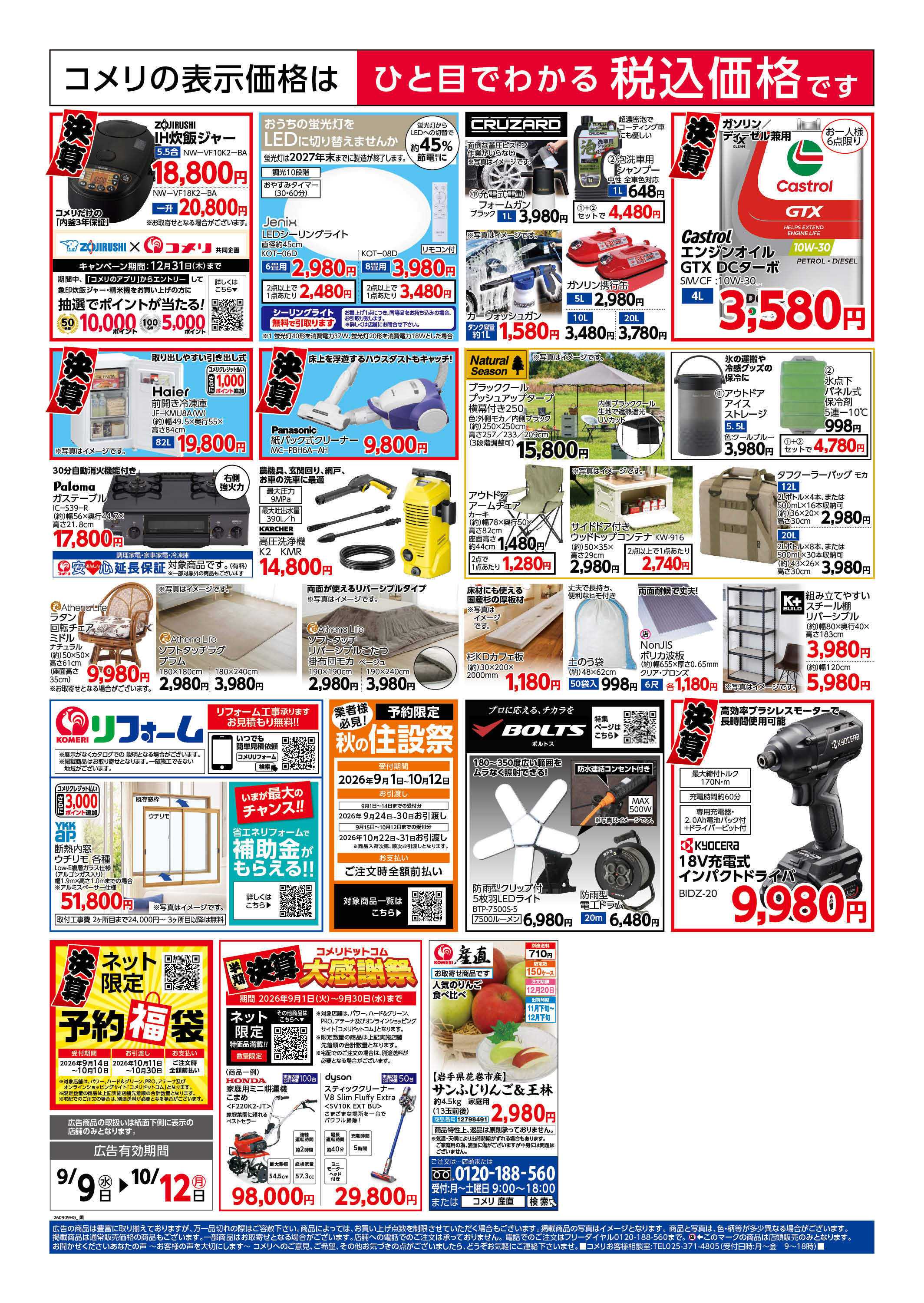 コメリハード＆グリーン コメリ半期決算市！！
