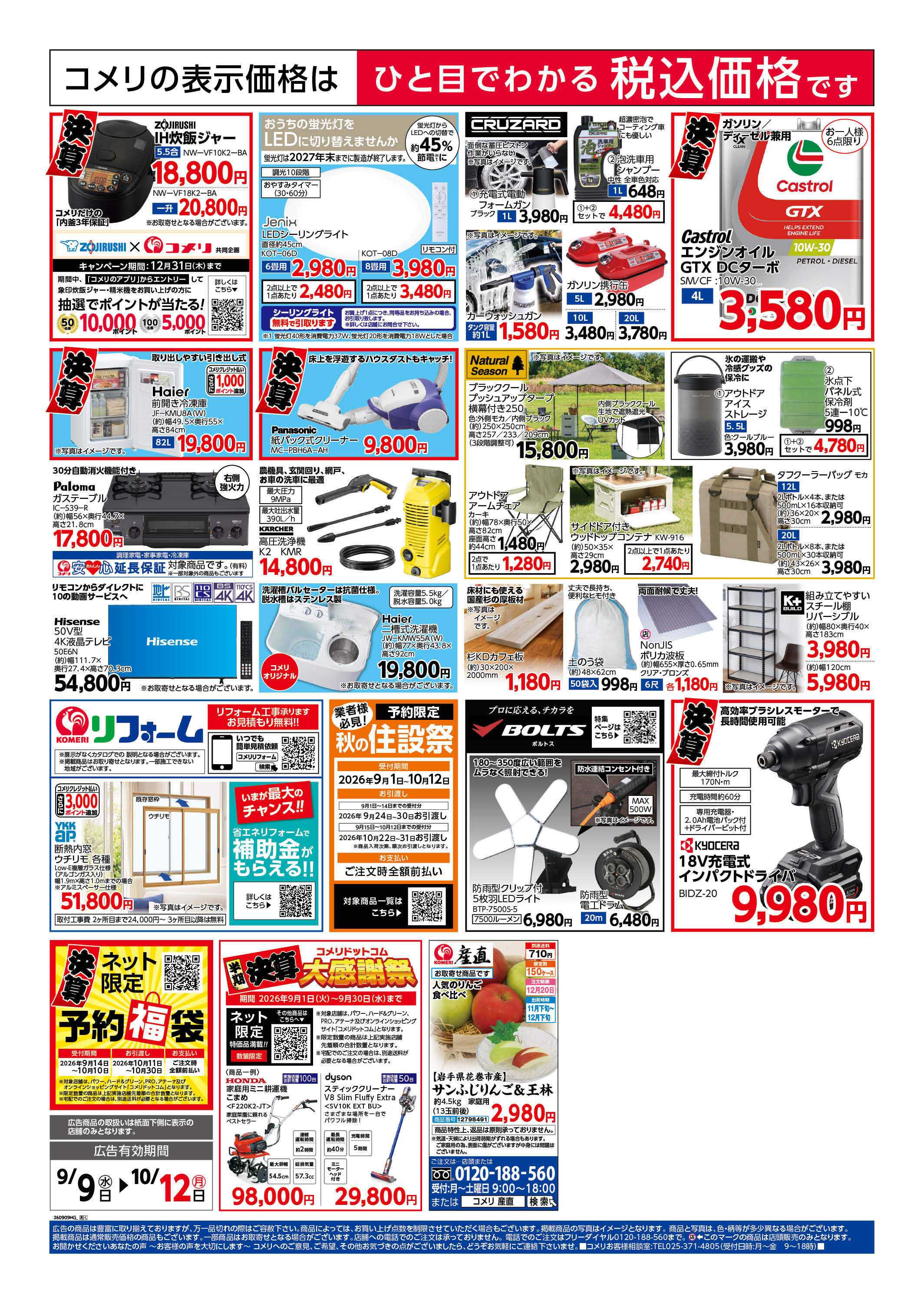 コメリハード＆グリーン コメリ半期決算市！！