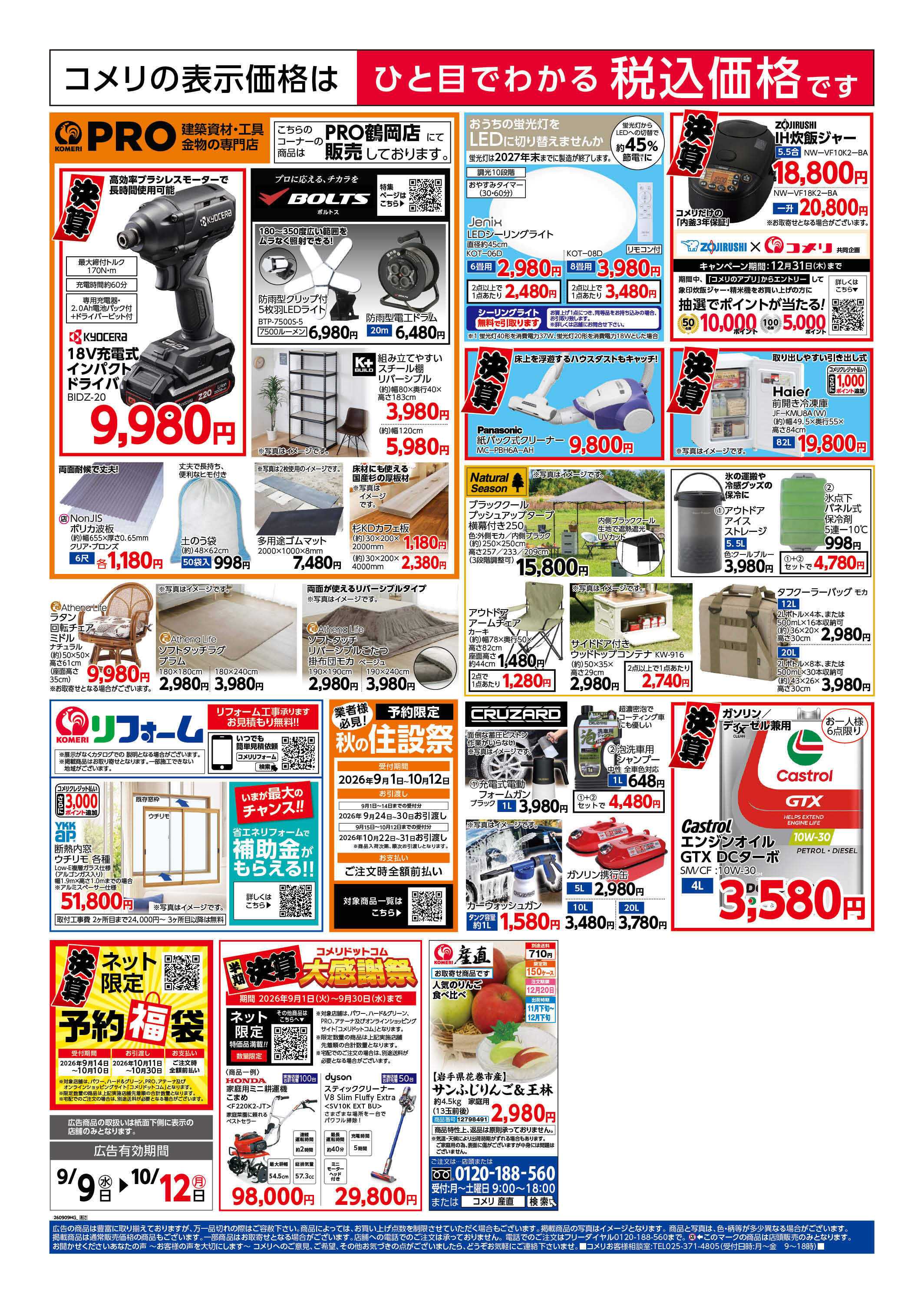 コメリPRO コメリ半期決算市！！