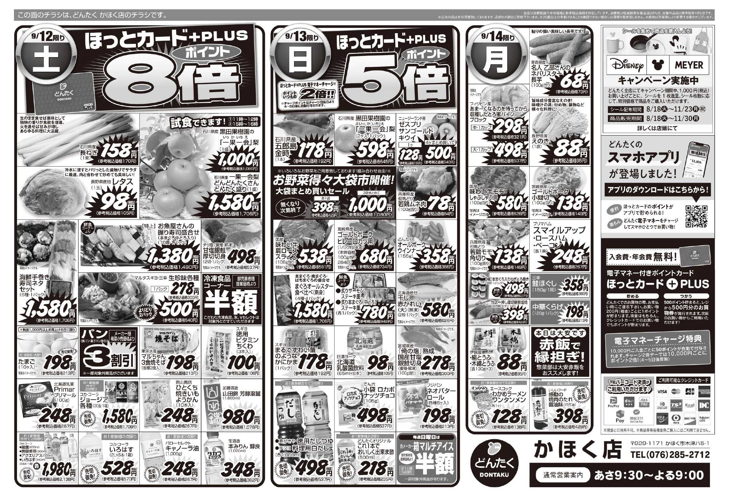 どんたく 9/12（土）ファン感謝デー / 9/12（土）〜14（月）旬を楽しむ週末